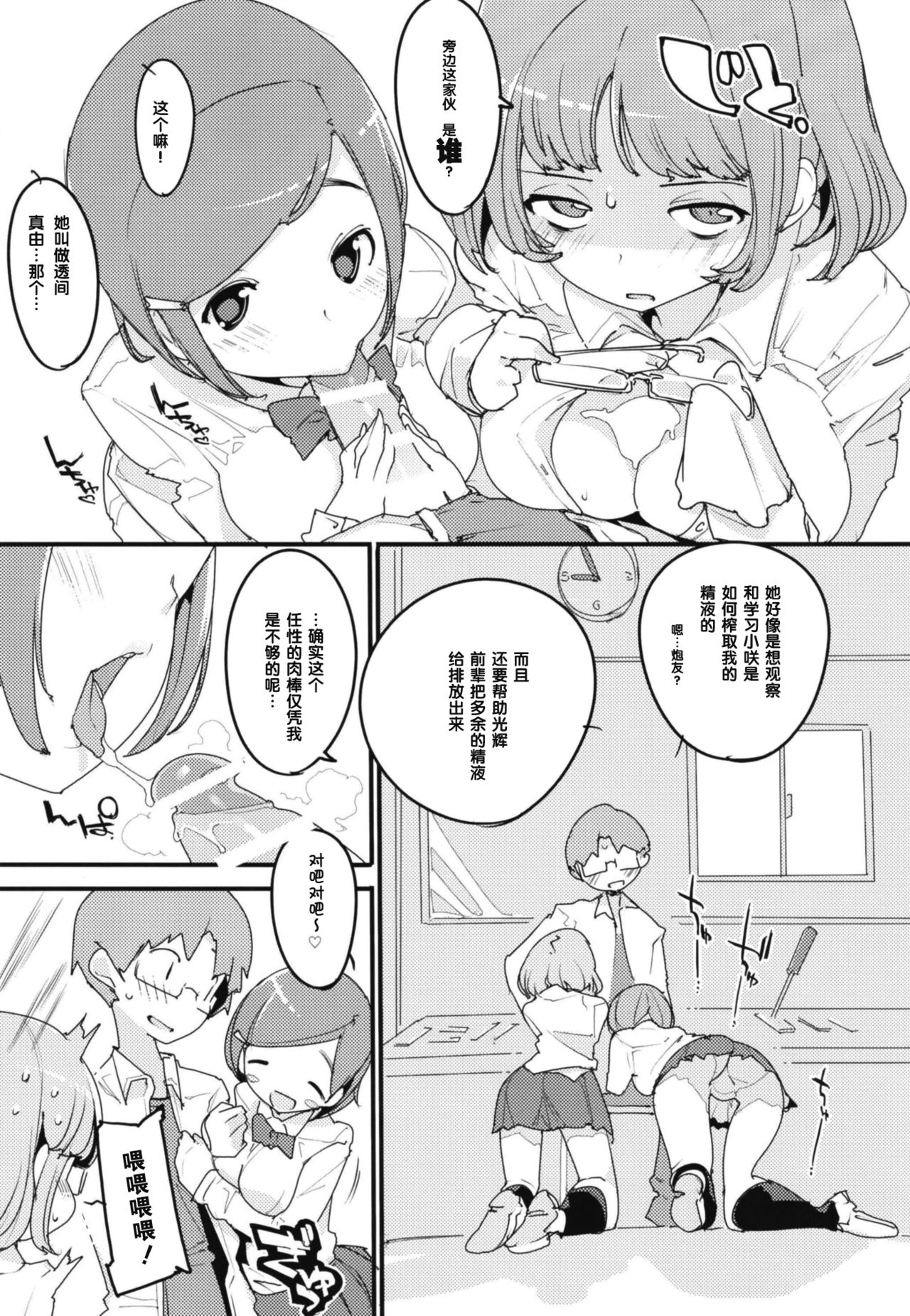 [ぽてとさらだ (くりす)] ポプ二系女子パニック！Vol. 7 [中国翻訳] [DL版]
