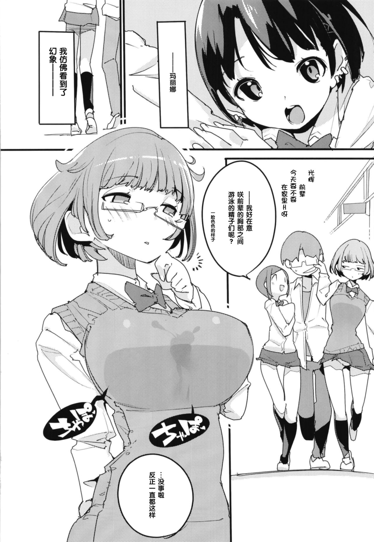 [ぽてとさらだ (くりす)] ポプ二系女子パニック！Vol. 7 [中国翻訳] [DL版]