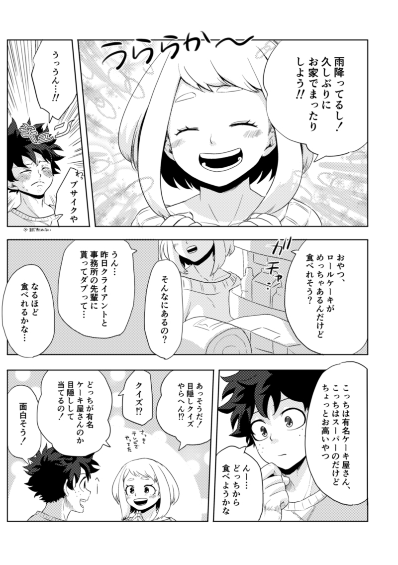 メカクシティータイム
