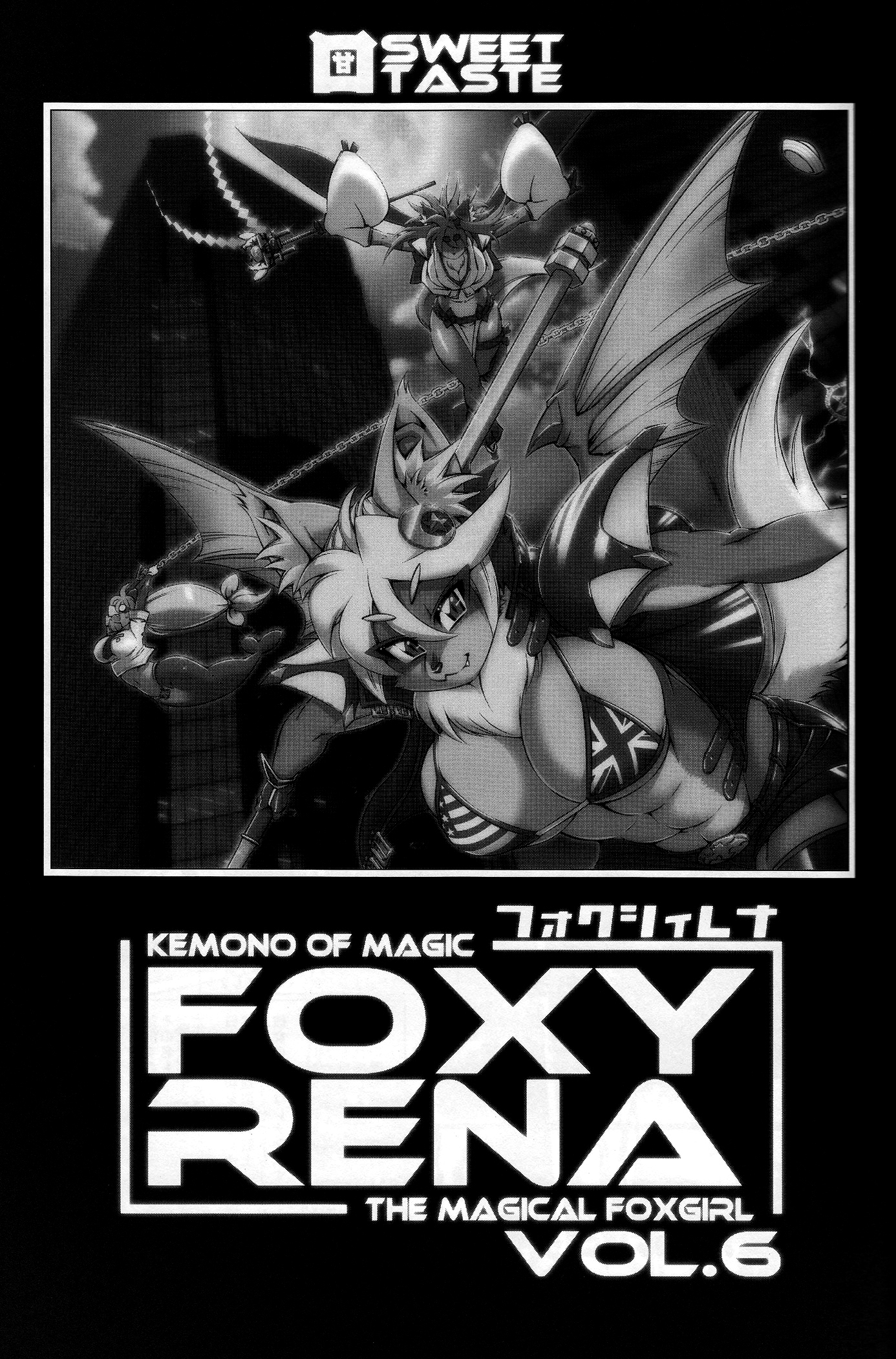 まほうのじゅうじんフォクシーレナ6