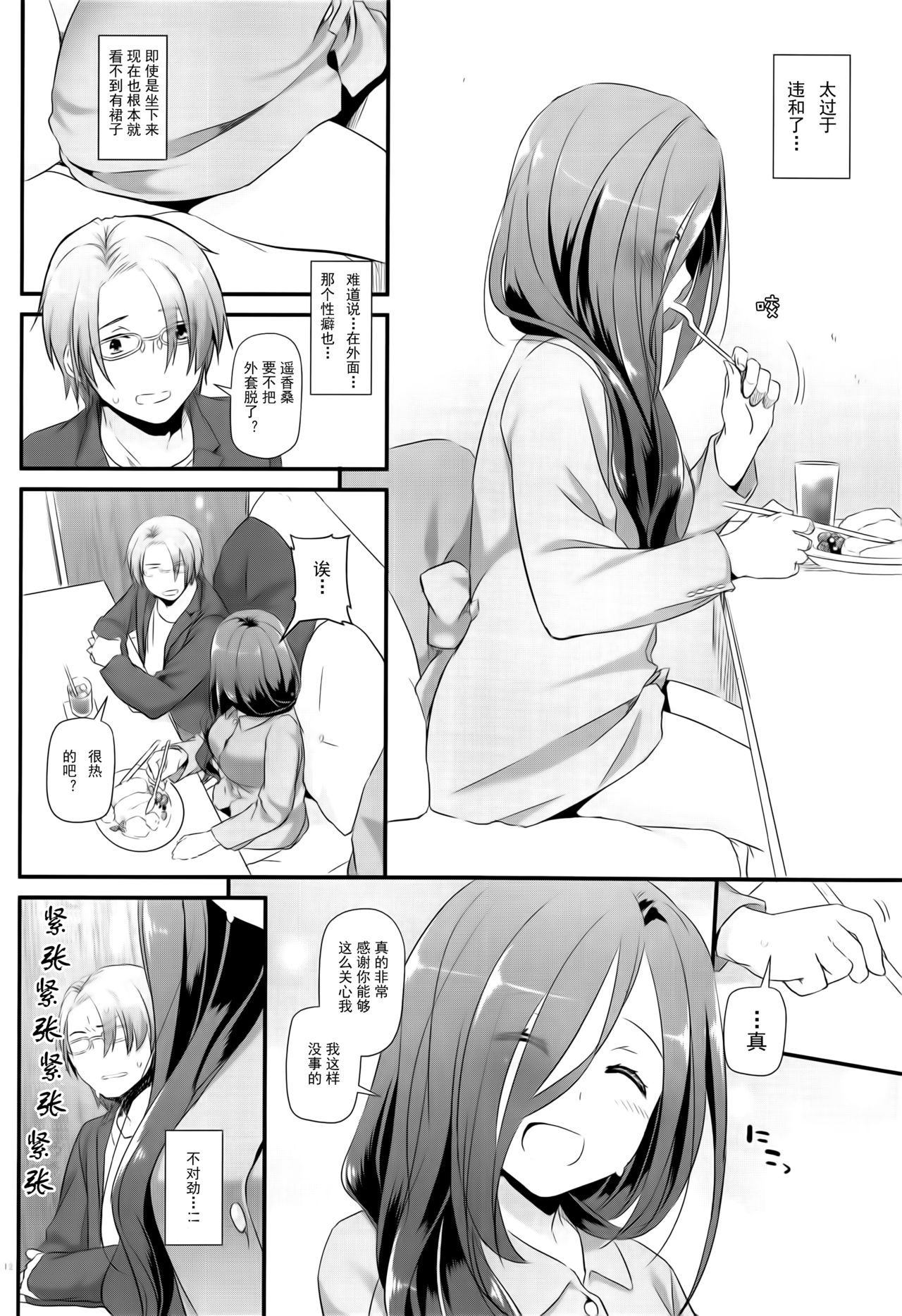 (サンクリ2019 Summer) [Digital Lover (なかじまゆか)] 地味属性ド変態カノジョ 制服楽園 34 [中国翻訳]