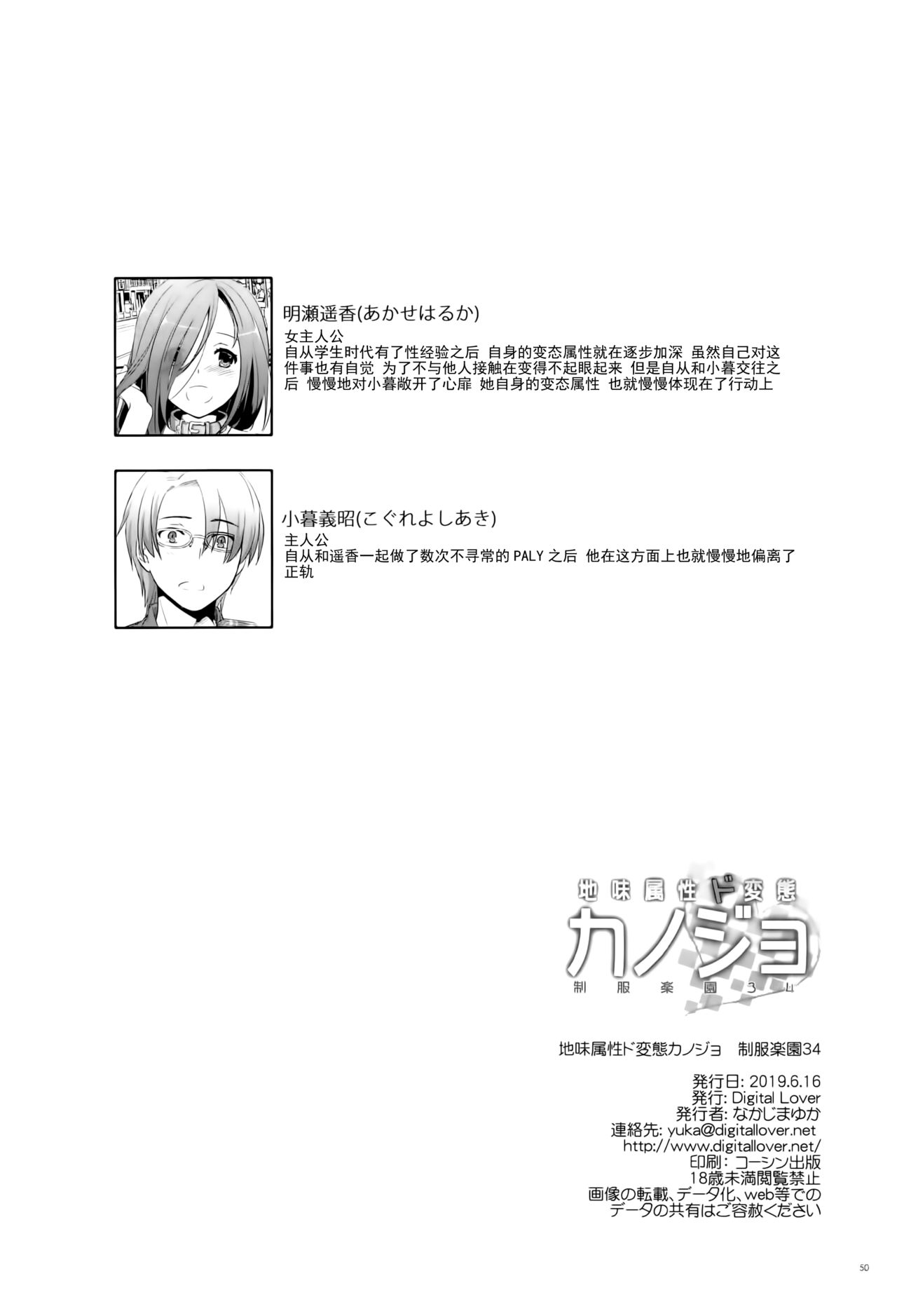 (サンクリ2019 Summer) [Digital Lover (なかじまゆか)] 地味属性ド変態カノジョ 制服楽園 34 [中国翻訳]