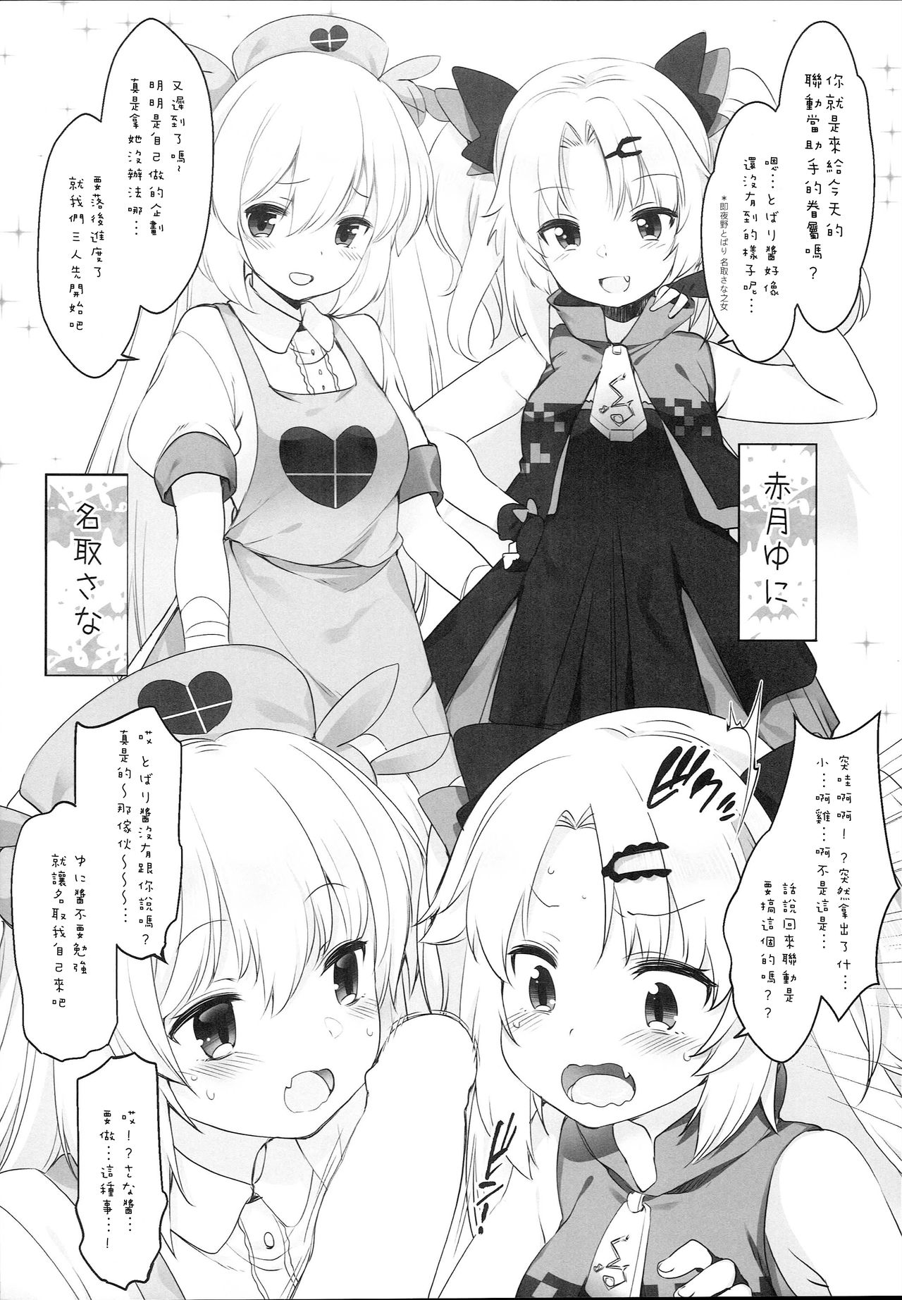 (C95) [French letter (藤崎ひかり)] Vな子たちとえっちしたい! (名取さな、赤月ゆに) [中国翻訳]
