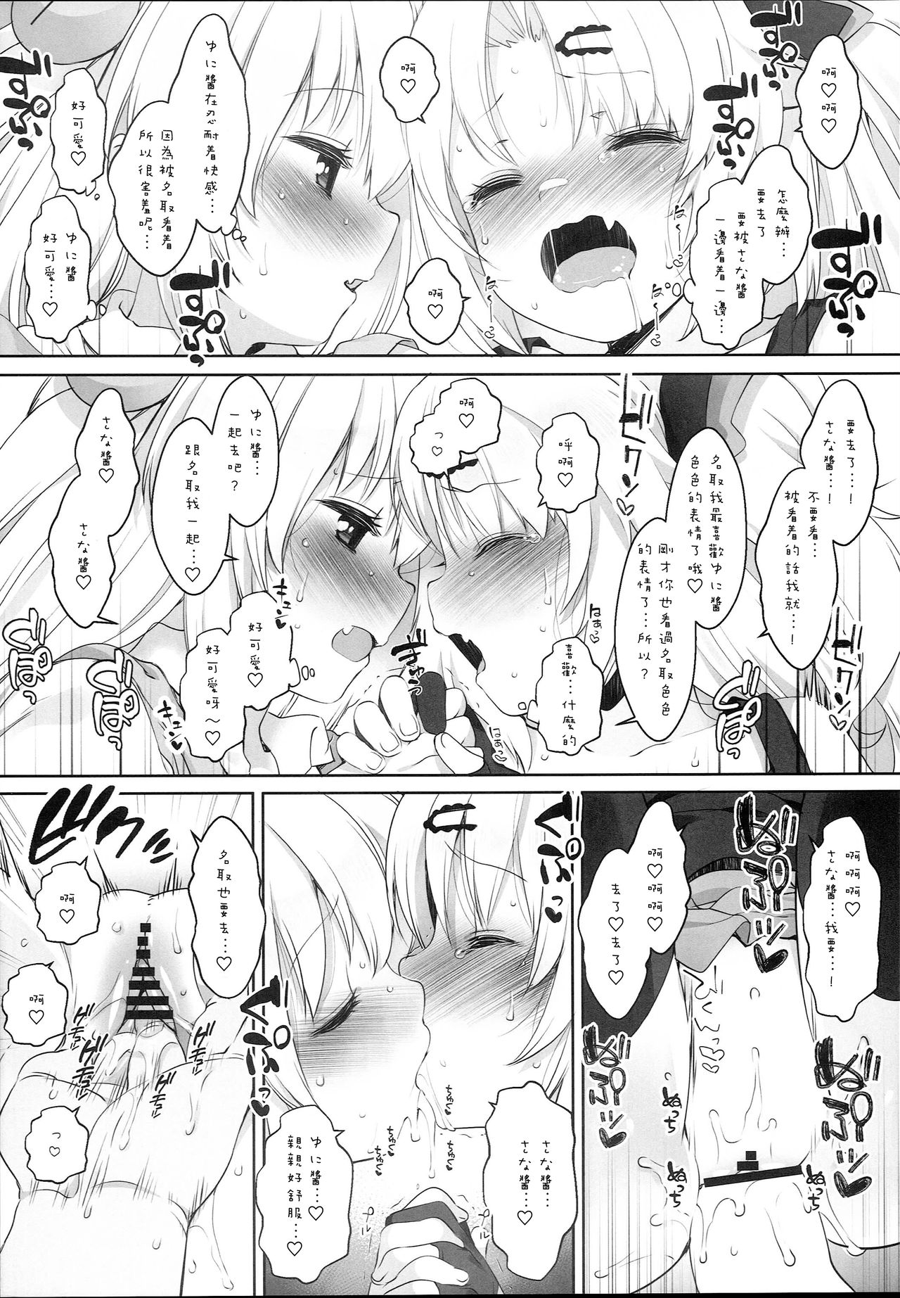(C95) [French letter (藤崎ひかり)] Vな子たちとえっちしたい! (名取さな、赤月ゆに) [中国翻訳]