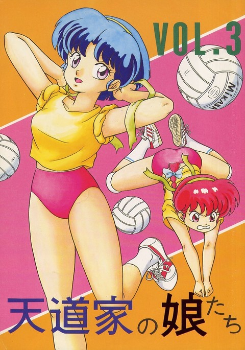 天道家のむすめたちVol。 3 天道家のむすめたちVol。 3