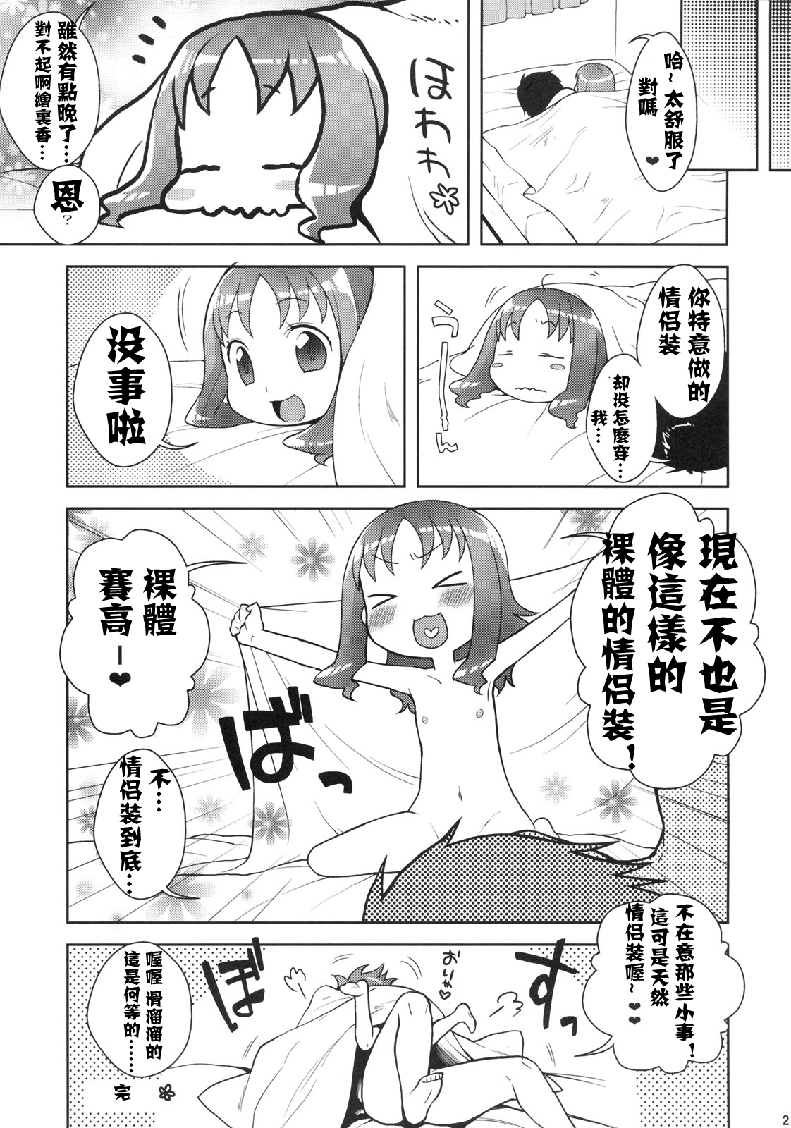 (C79) [かに家 (かにゃぴぃ)] きせかえりかちゃん (ハートキャッチプリキュア!) [中国翻訳]