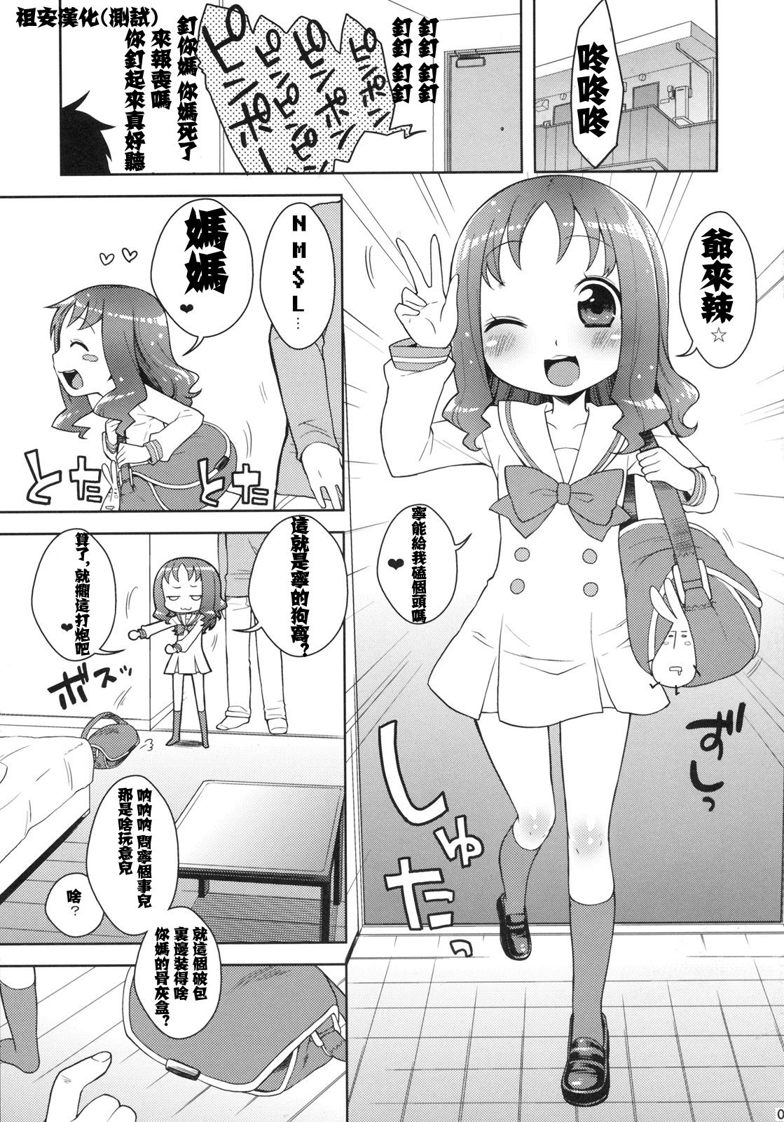 (C79) [かに家 (かにゃぴぃ)] きせかえりかちゃん (ハートキャッチプリキュア!) [中国翻訳]