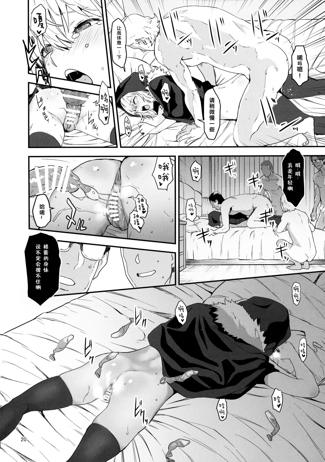 (C97) [マンガスーパー (猫井ミィ)] 憧れのグレイちゃんの弱みにつけこんで、みんなで童貞を卒業させてもらいました。 (ロード・エルメロイII世の事件簿) [中国翻訳]