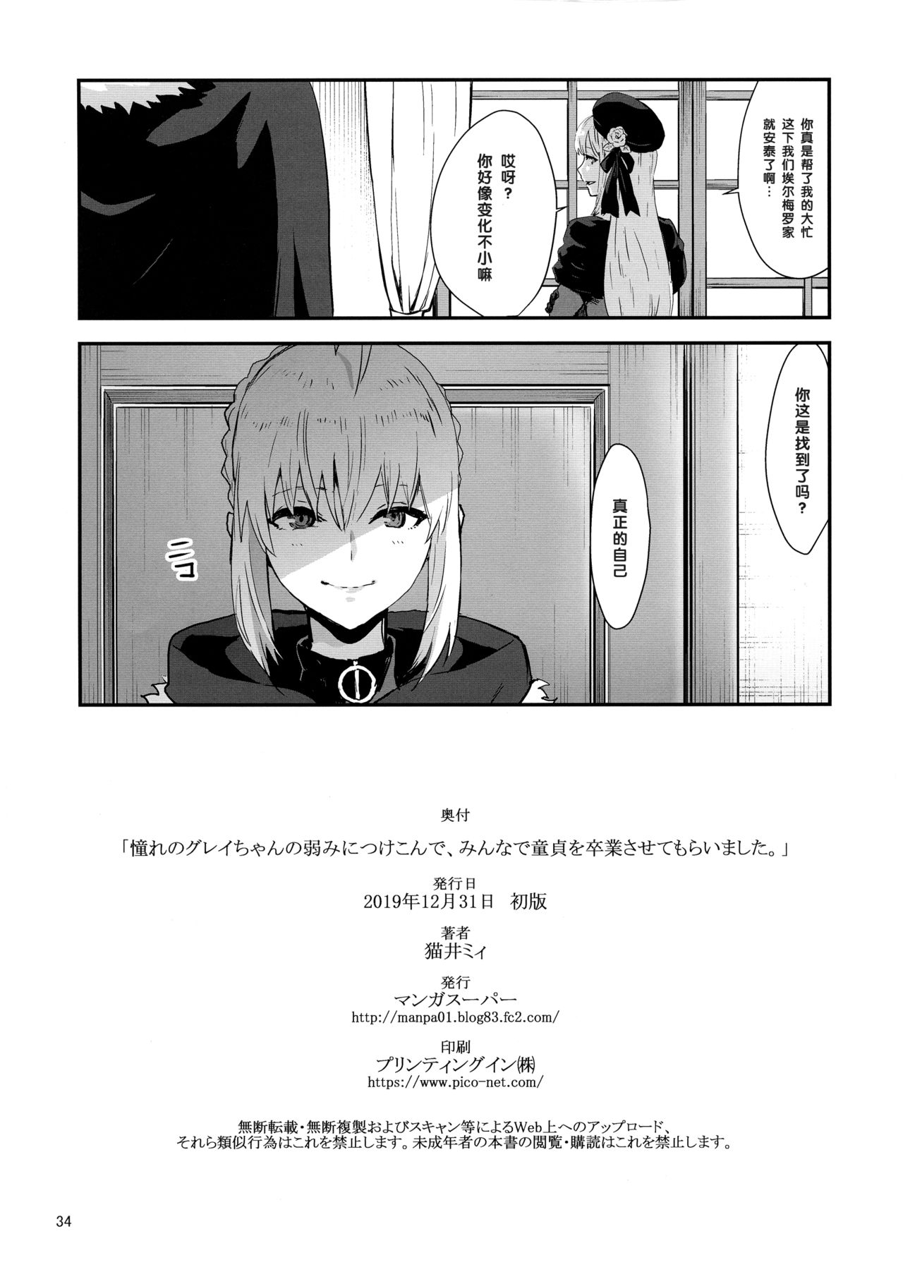 (C97) [マンガスーパー (猫井ミィ)] 憧れのグレイちゃんの弱みにつけこんで、みんなで童貞を卒業させてもらいました。 (ロード・エルメロイII世の事件簿) [中国翻訳]