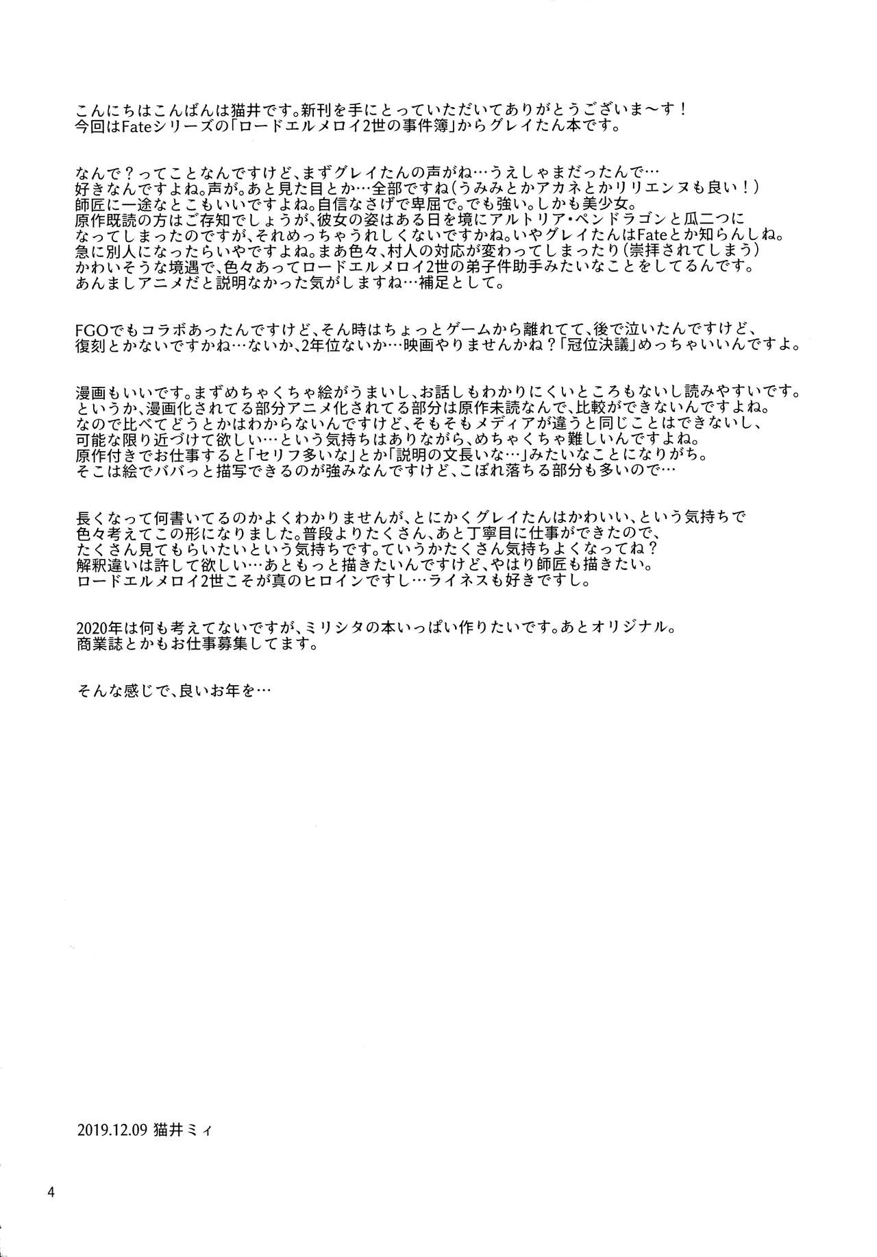 (C97) [マンガスーパー (猫井ミィ)] 憧れのグレイちゃんの弱みにつけこんで、みんなで童貞を卒業させてもらいました。 (ロード・エルメロイII世の事件簿) [中国翻訳]