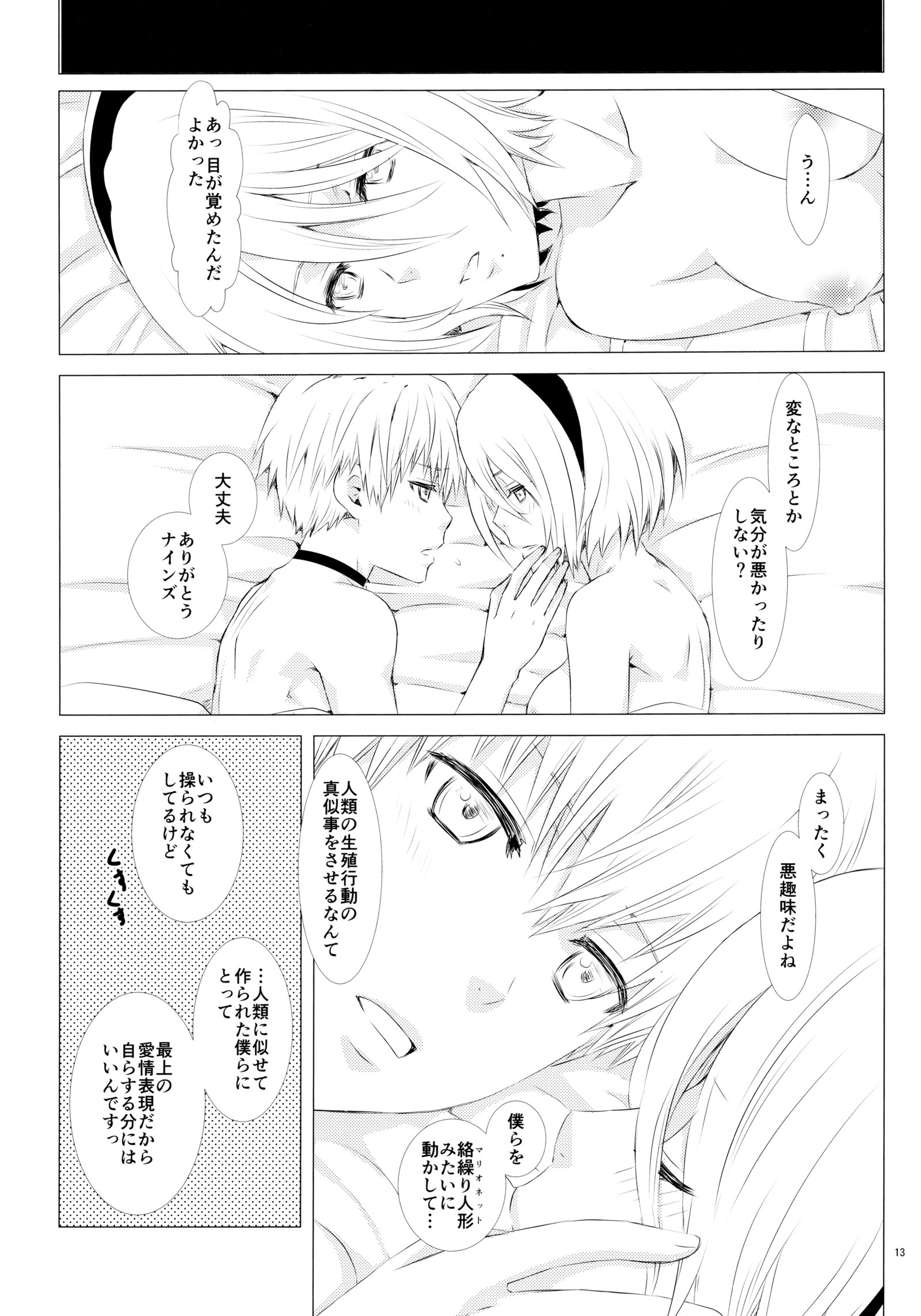 からくりニンギョの夜