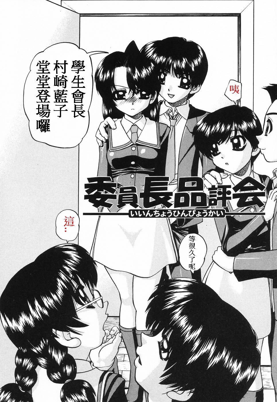 [Chunrouzan] 委員長品評会