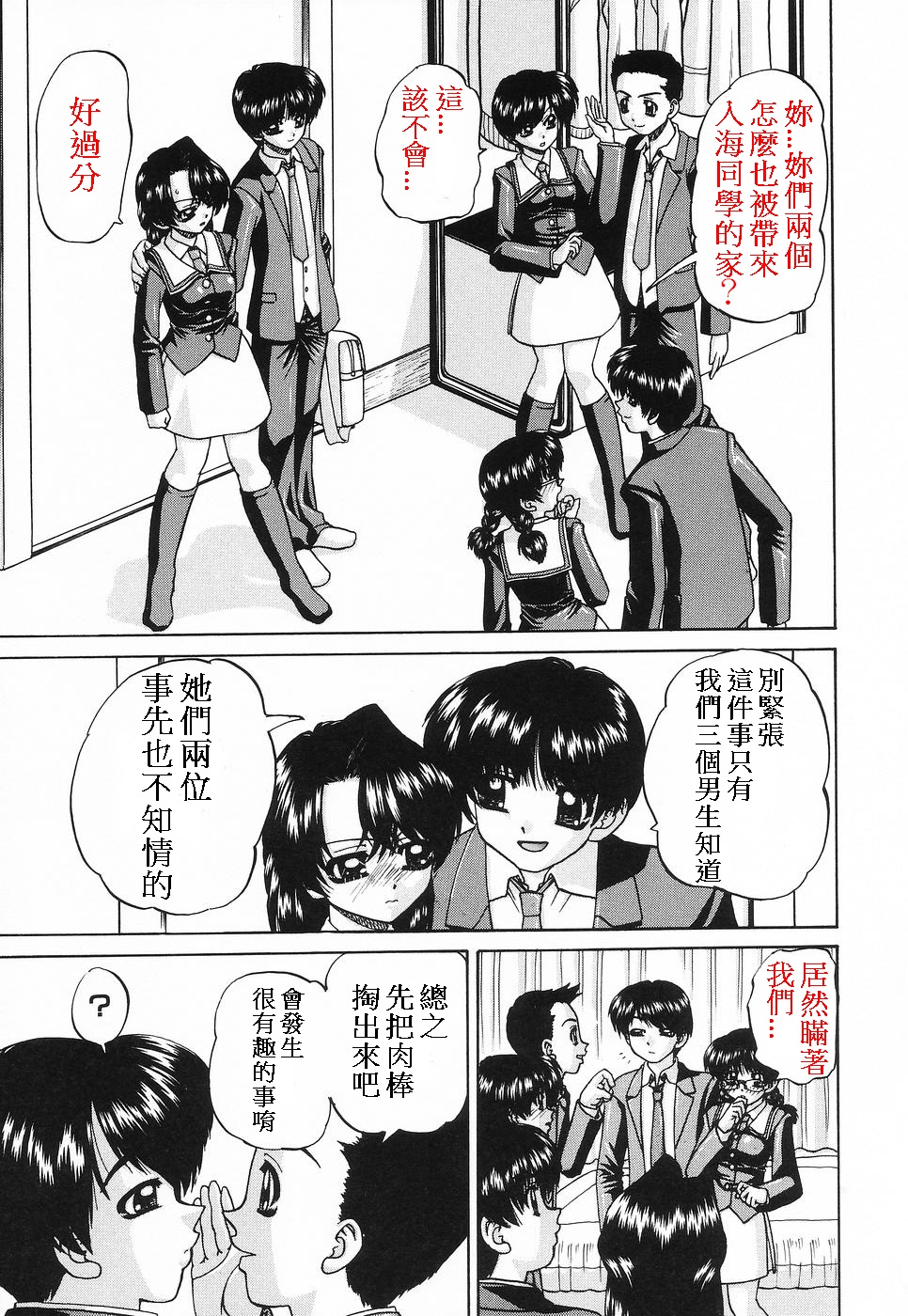 [Chunrouzan] 委員長品評会