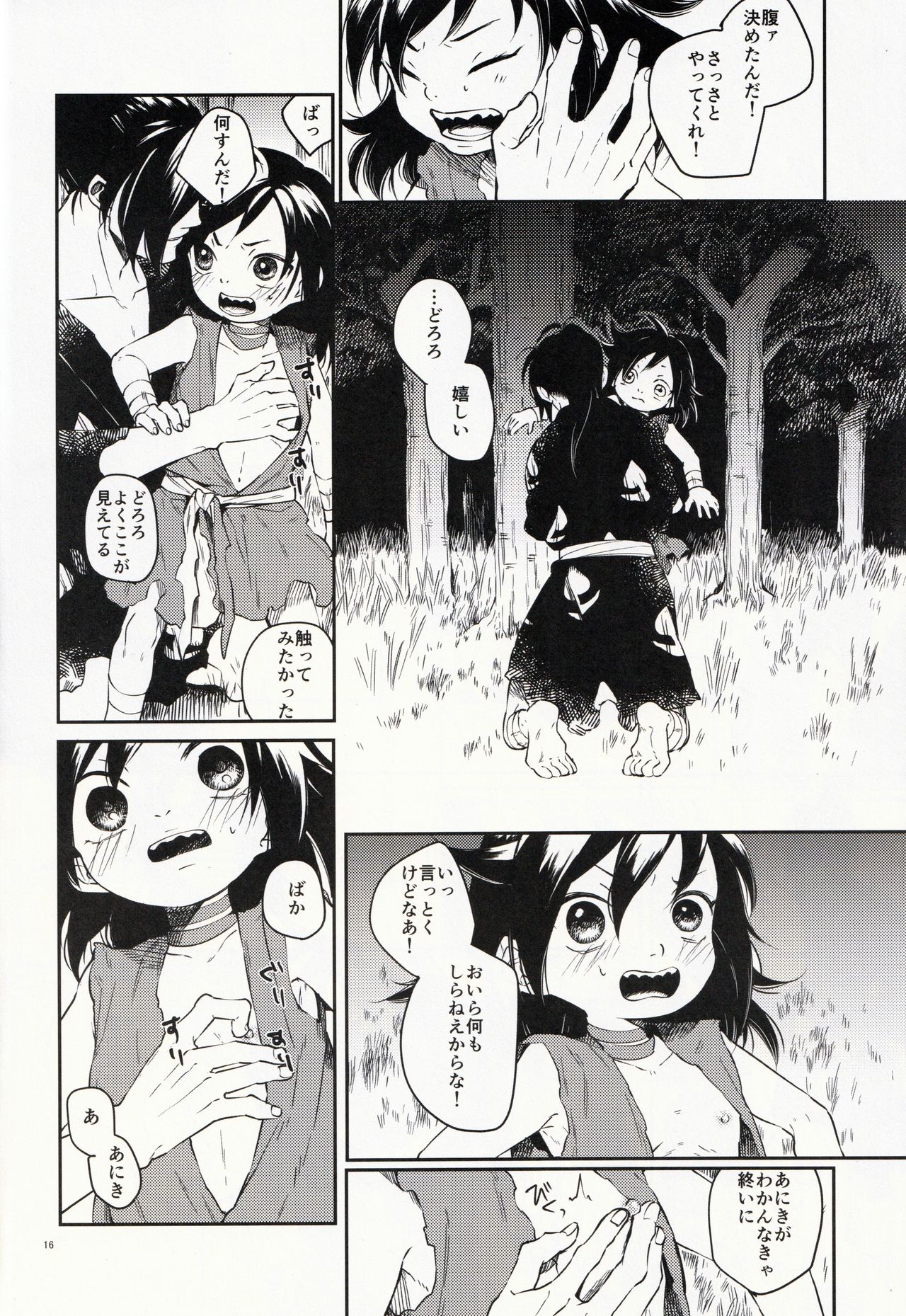 (サンクリ2019 Autumn) [ネモコロップ (江崎惟)] 日食夜行 (どろろ)