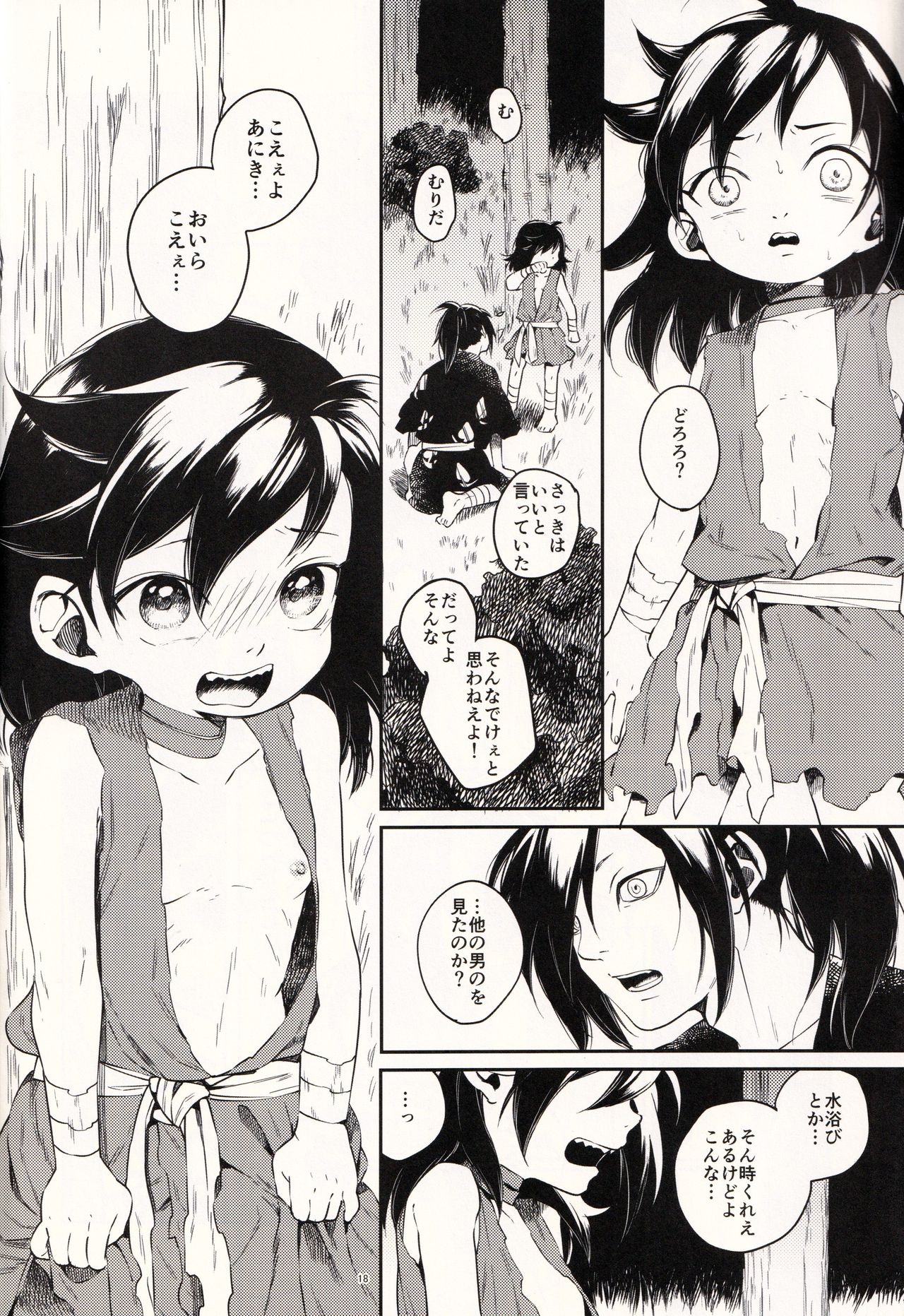 (サンクリ2019 Autumn) [ネモコロップ (江崎惟)] 日食夜行 (どろろ)