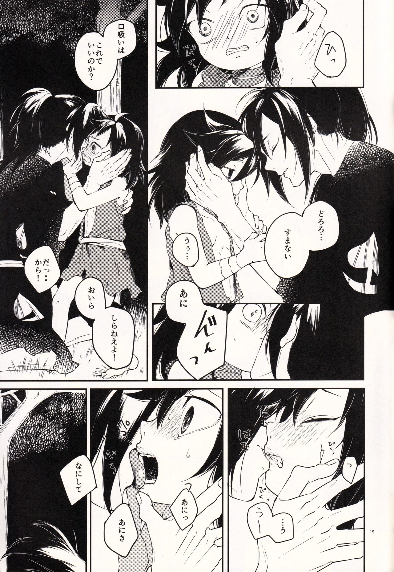 (サンクリ2019 Autumn) [ネモコロップ (江崎惟)] 日食夜行 (どろろ)