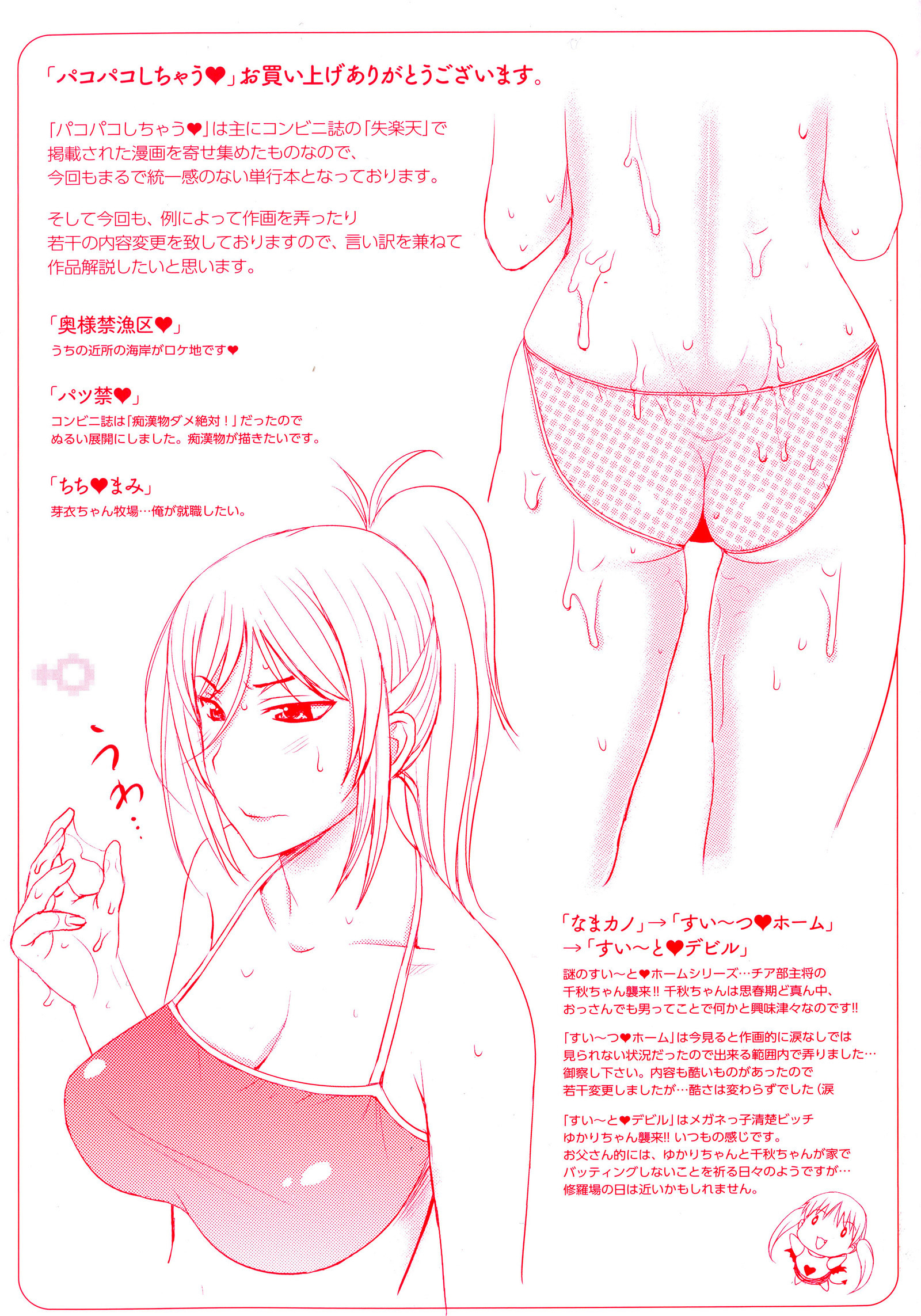 パコパコシチャウ|啪滋啪滋的被幹了