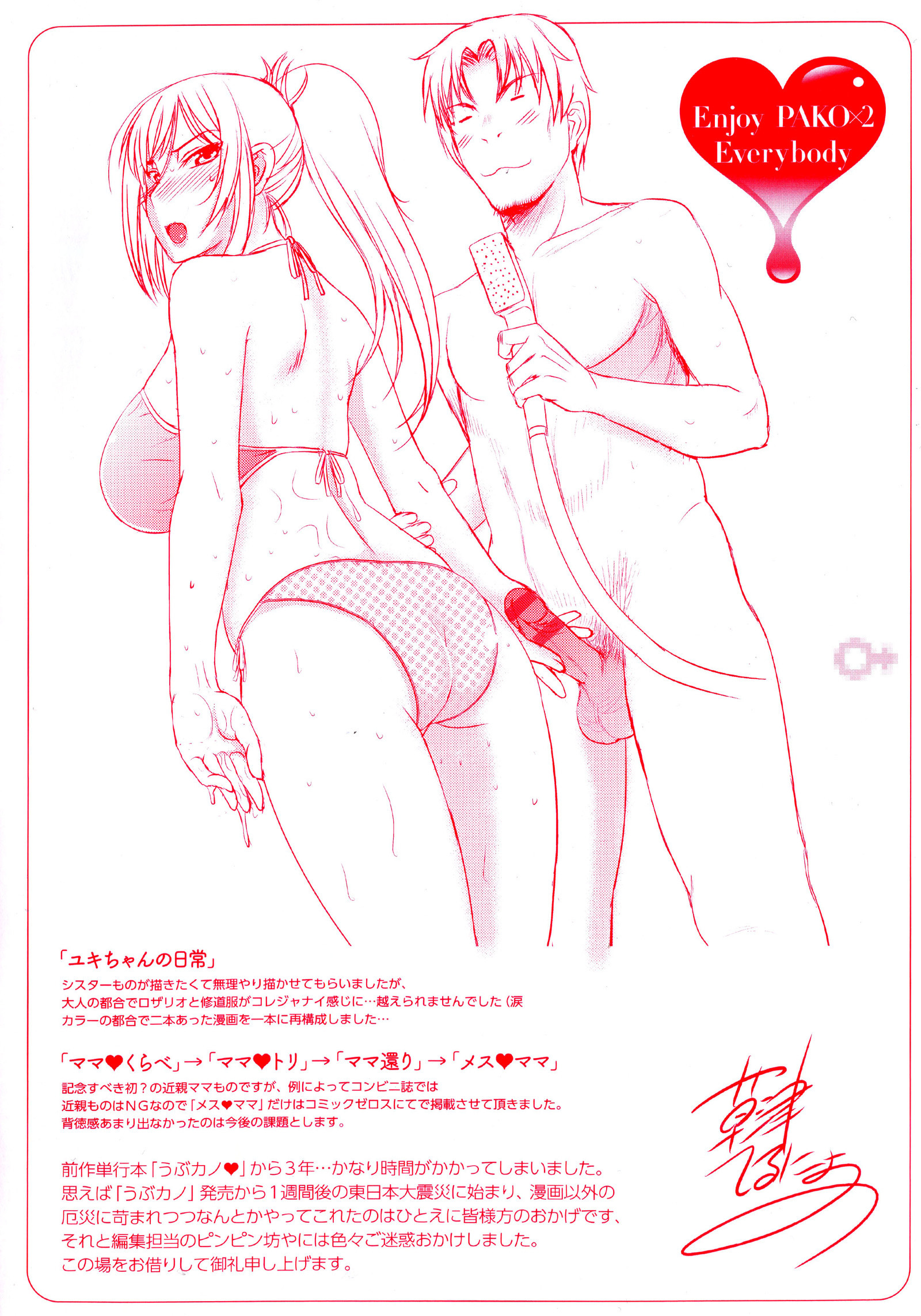 パコパコシチャウ|啪滋啪滋的被幹了