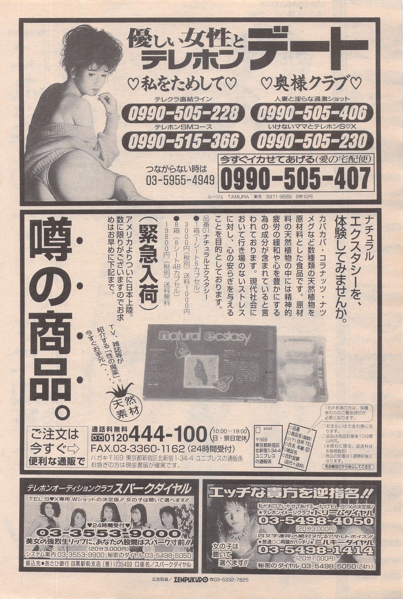 漫画ばんがいち 1996年6月号