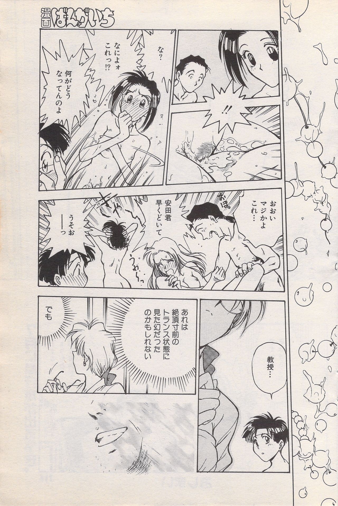 漫画ばんがいち 1996年6月号
