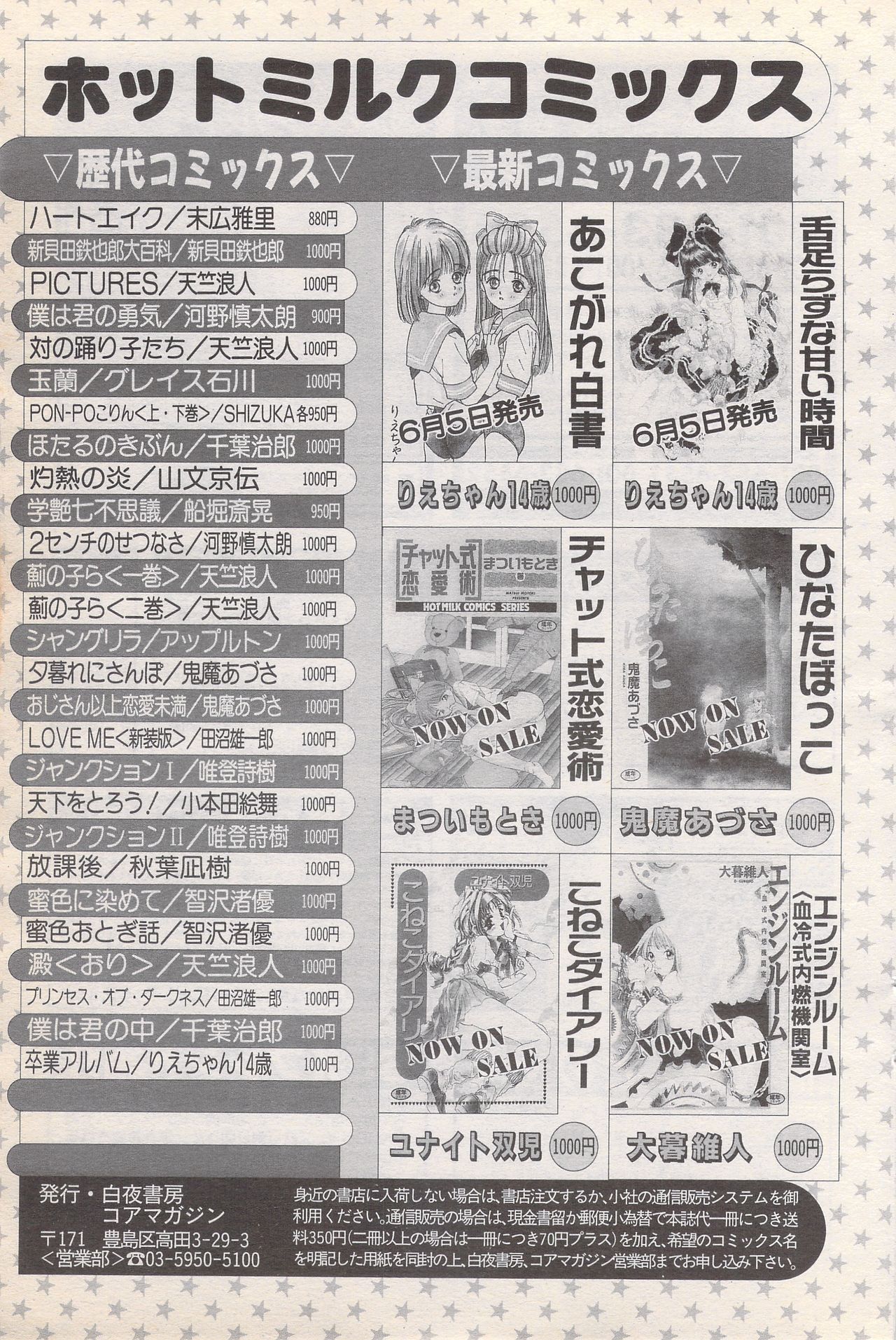 漫画ばんがいち 1996年6月号
