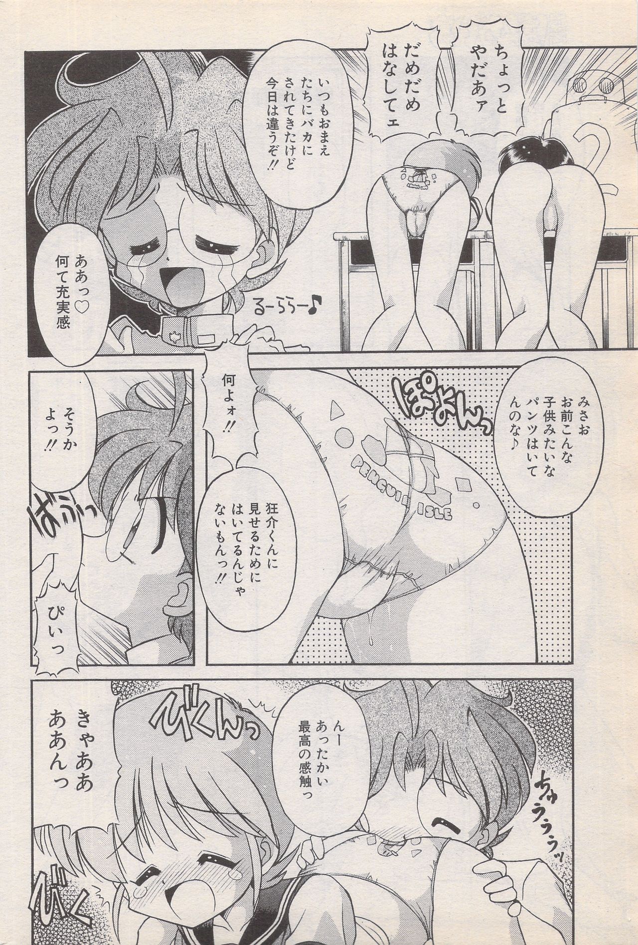 漫画ばんがいち 1996年6月号