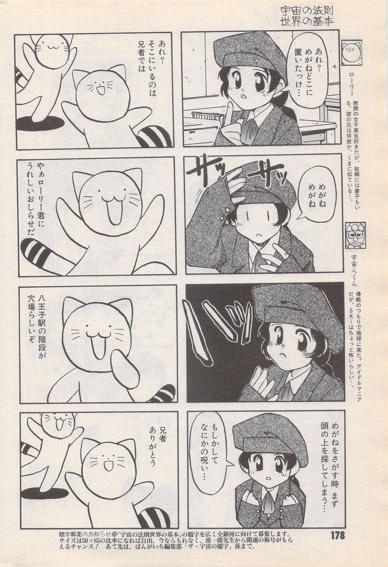 漫画ばんがいち 1996年6月号