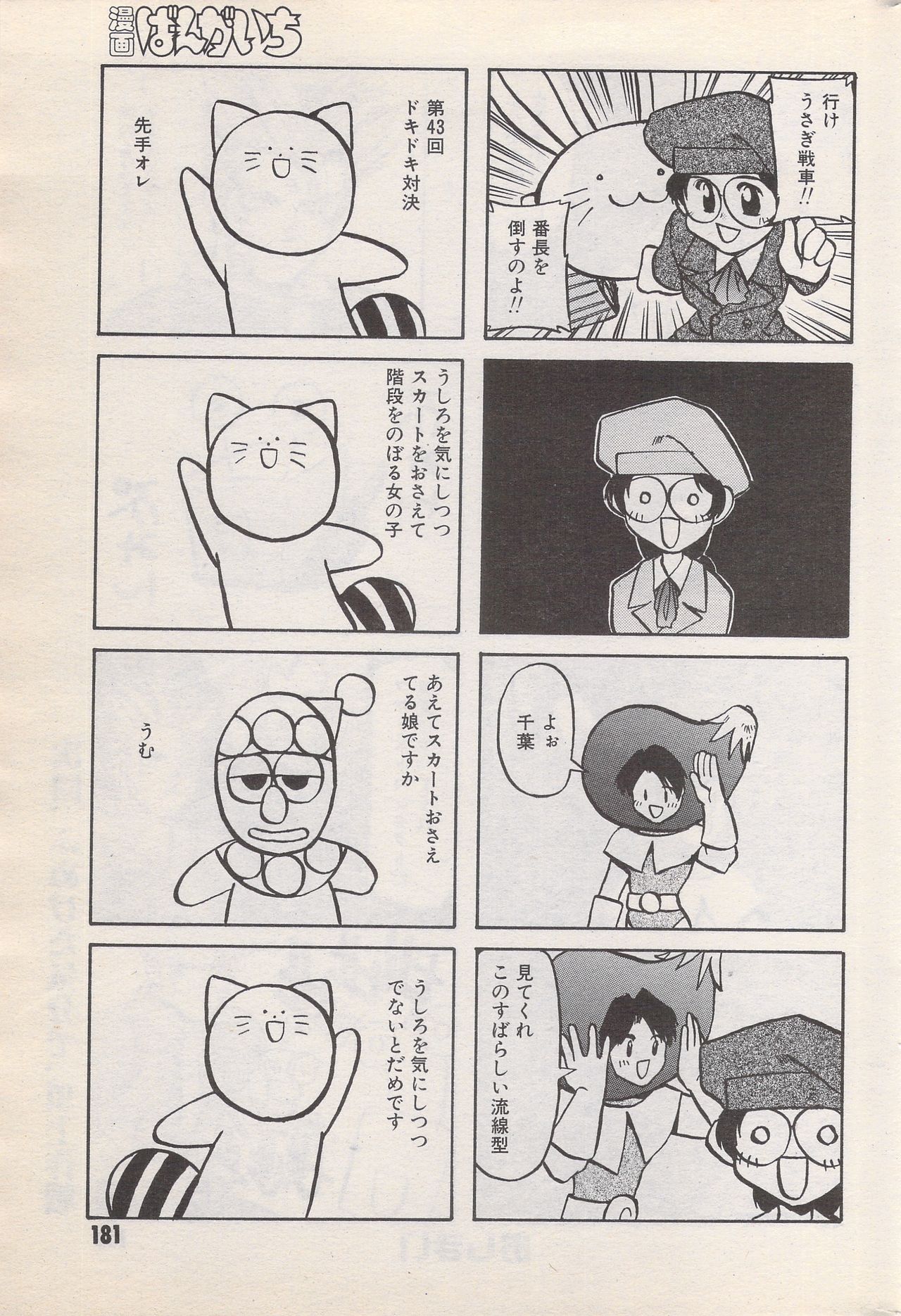 漫画ばんがいち 1996年6月号