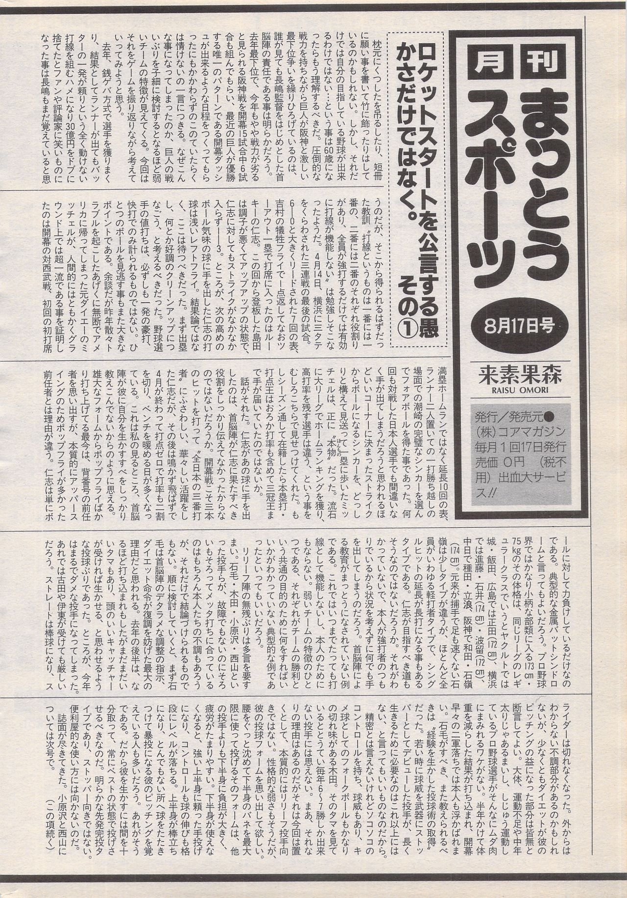 漫画ばんがいち 1996年6月号