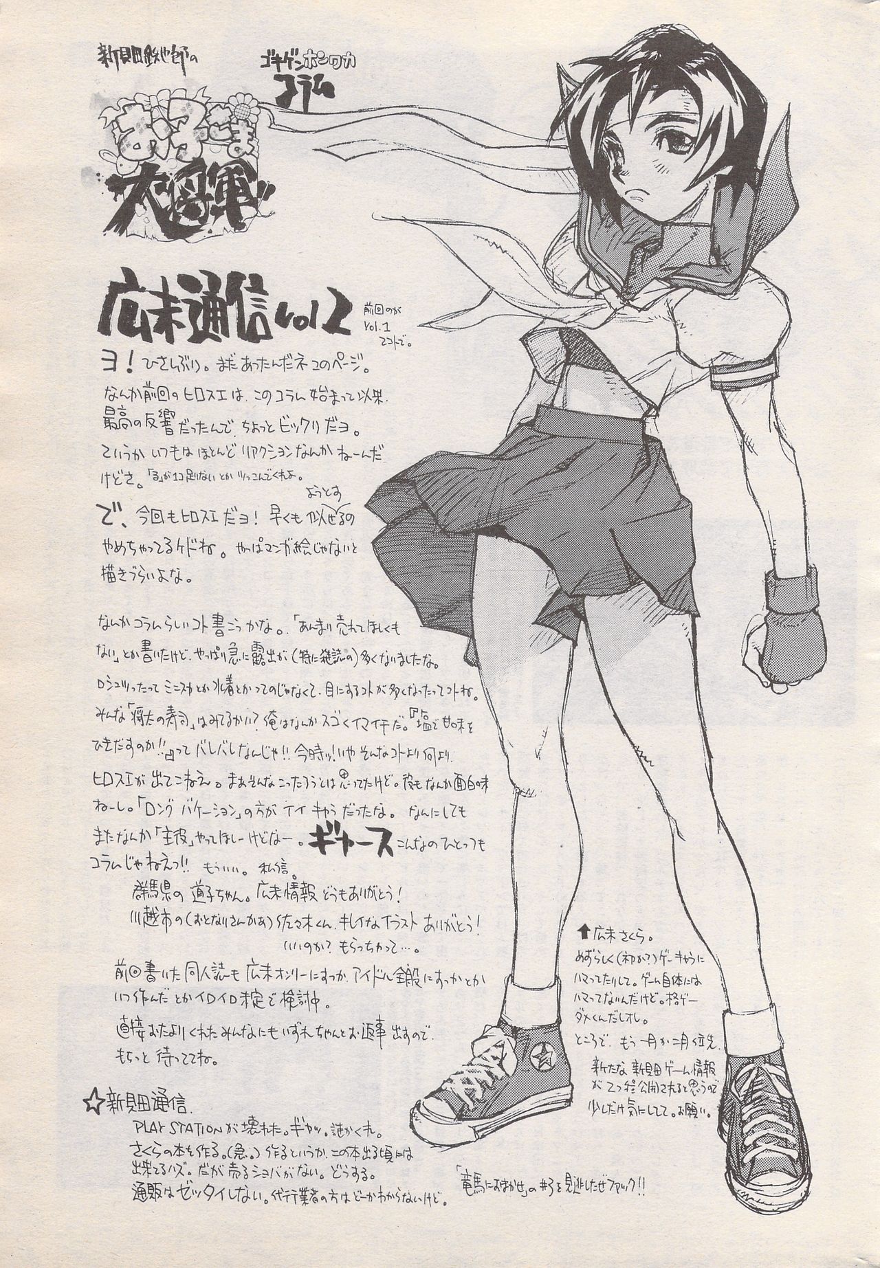 漫画ばんがいち 1996年6月号