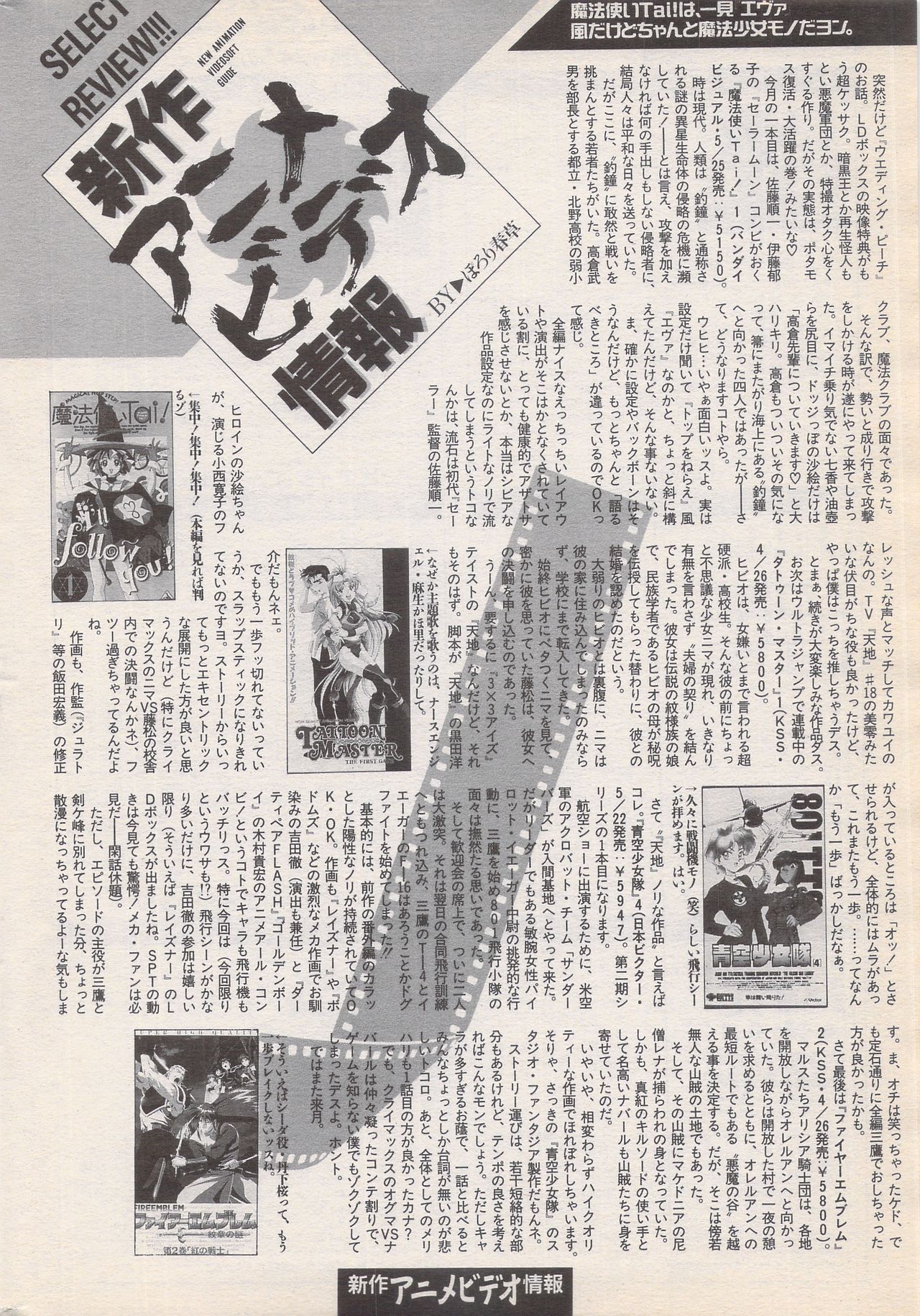漫画ばんがいち 1996年6月号