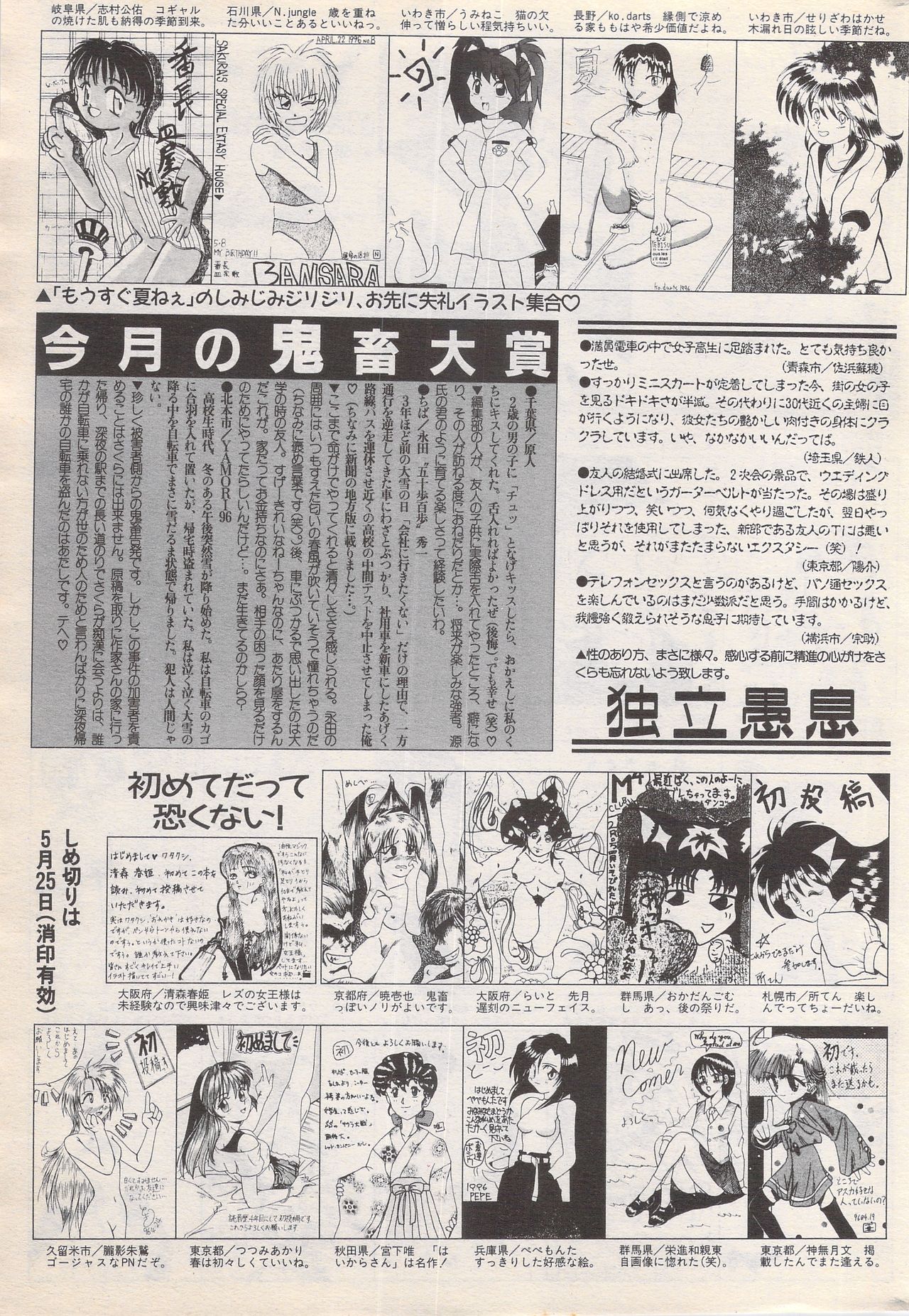 漫画ばんがいち 1996年6月号
