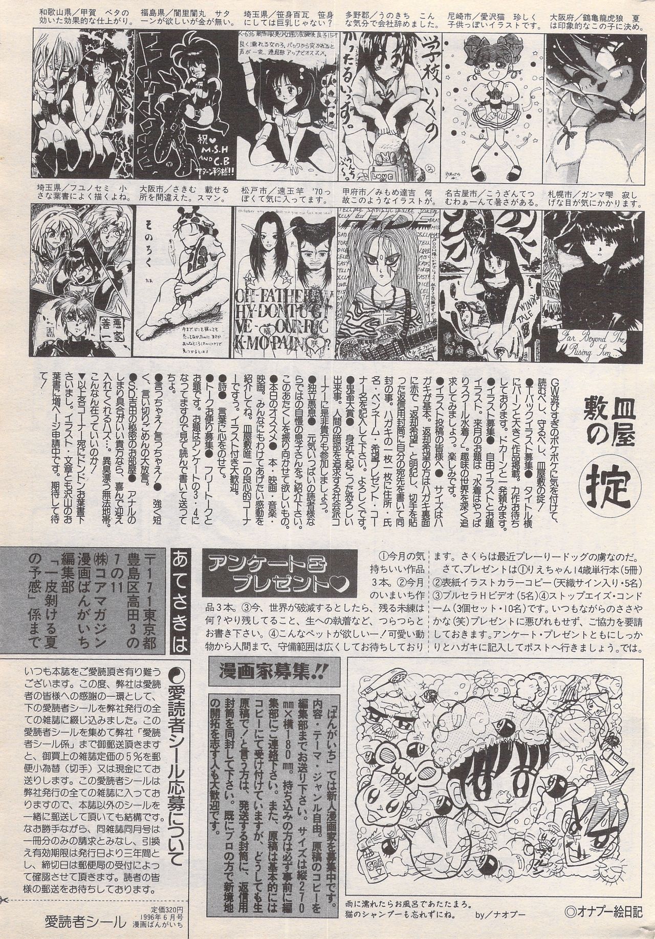 漫画ばんがいち 1996年6月号