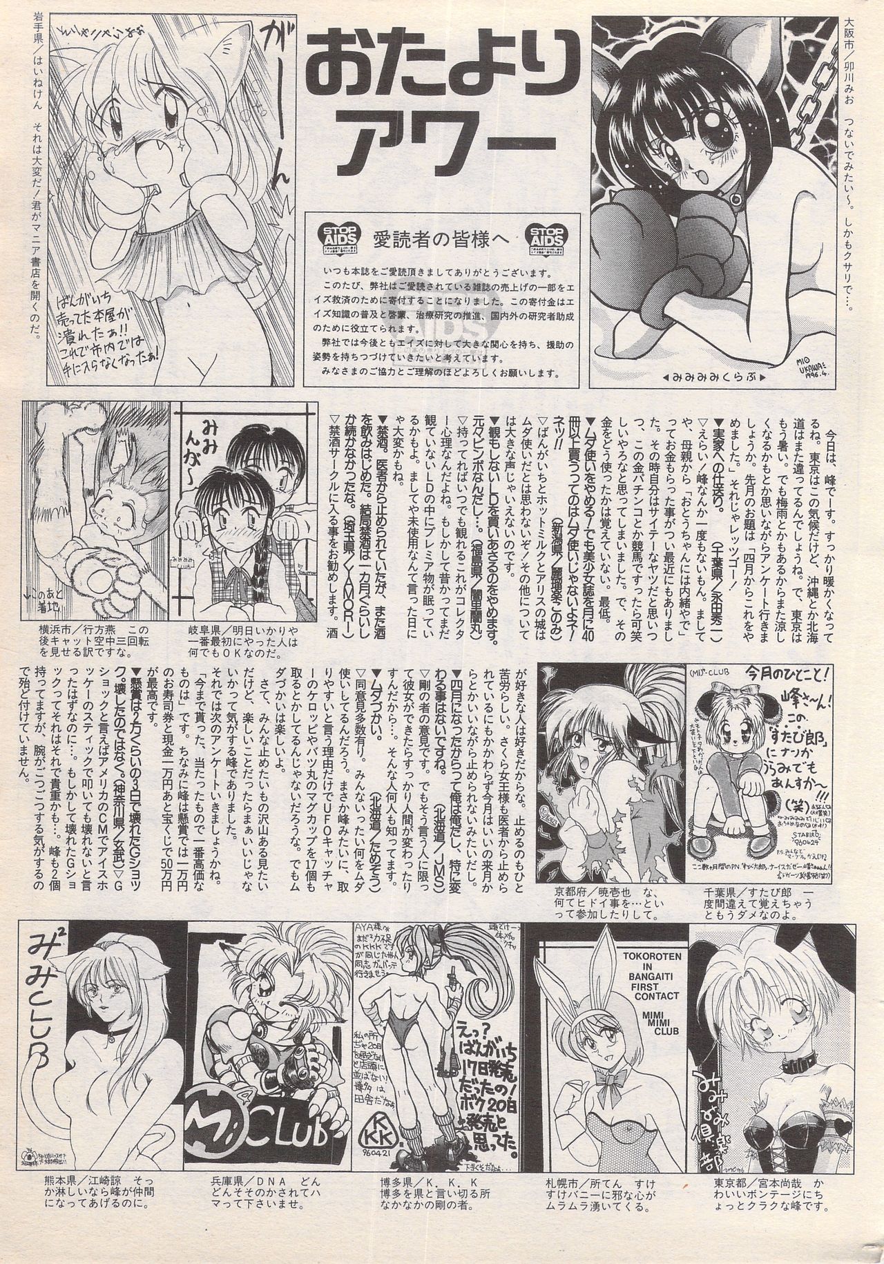 漫画ばんがいち 1996年6月号