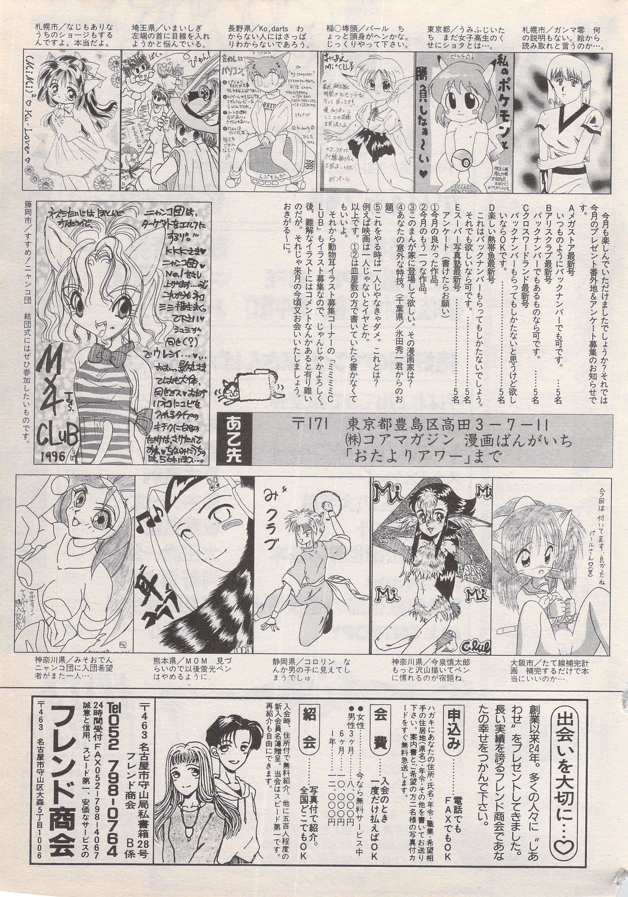 漫画ばんがいち 1996年6月号