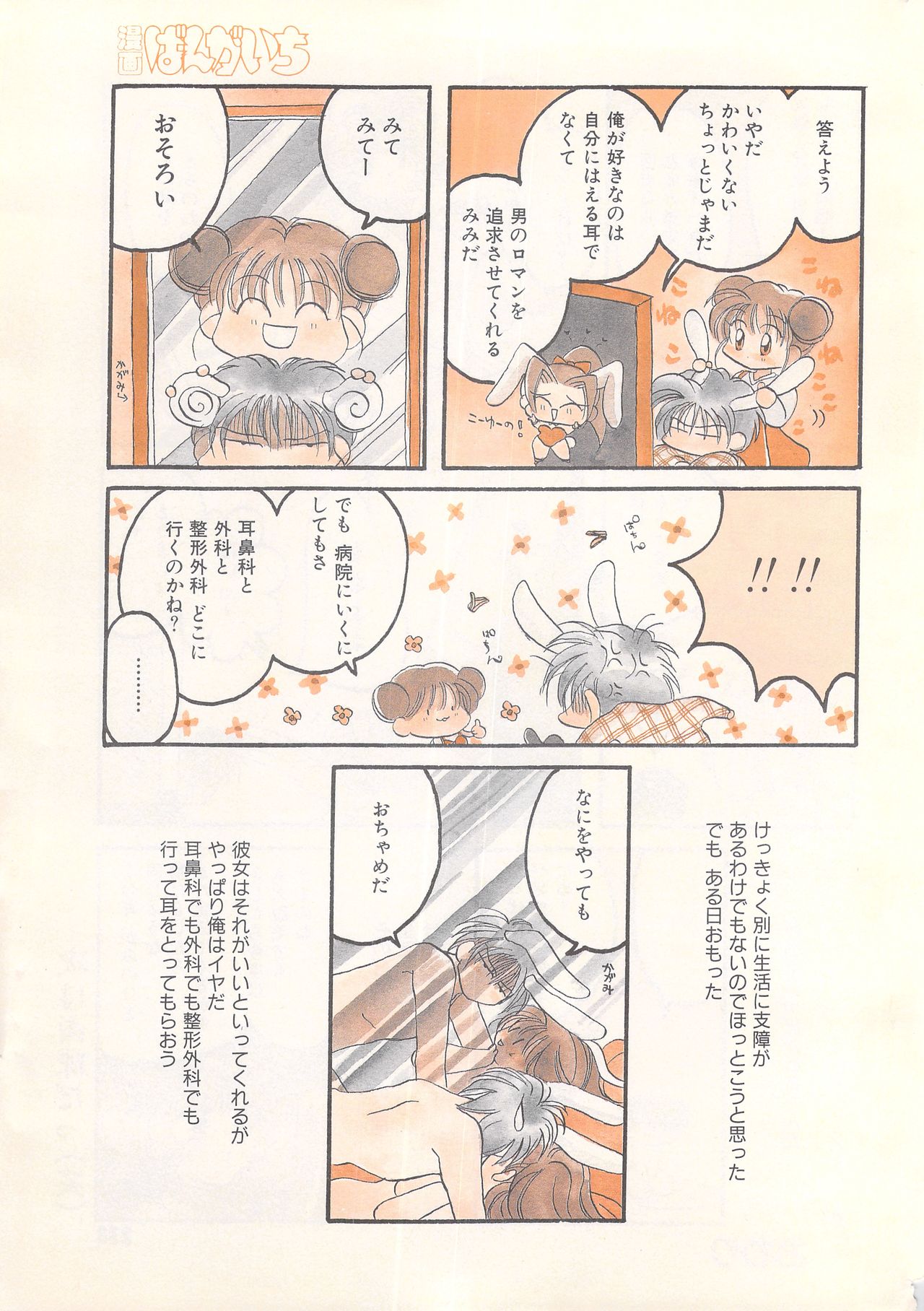 漫画ばんがいち 1996年6月号