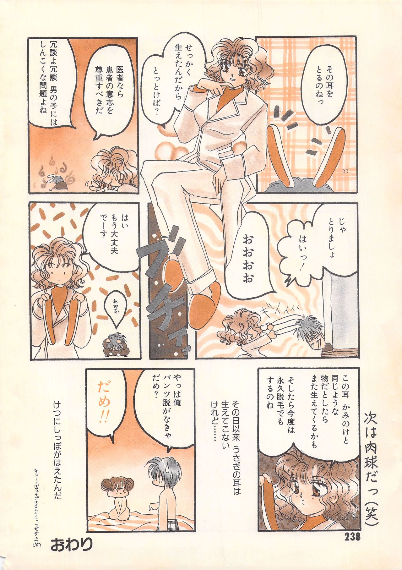 漫画ばんがいち 1996年6月号