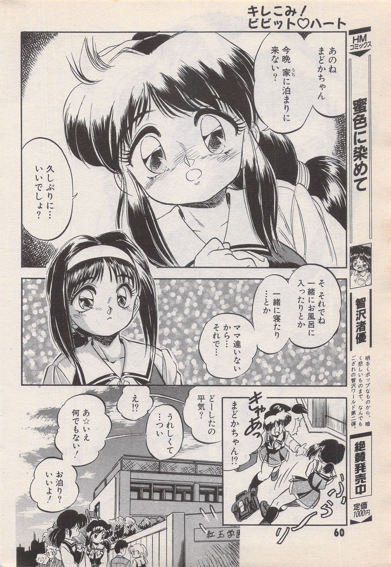 漫画ばんがいち 1996年6月号