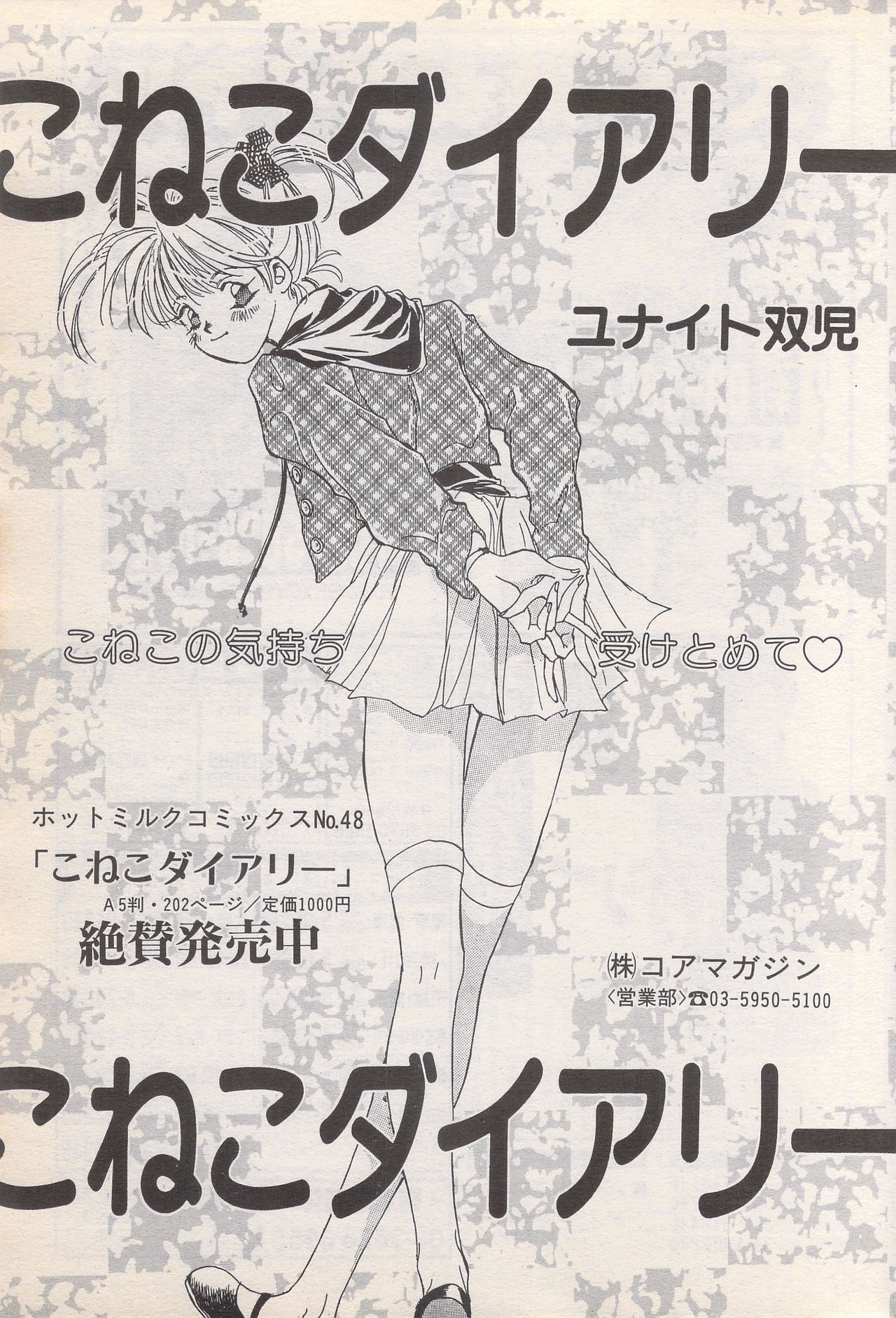 漫画ばんがいち 1996年6月号