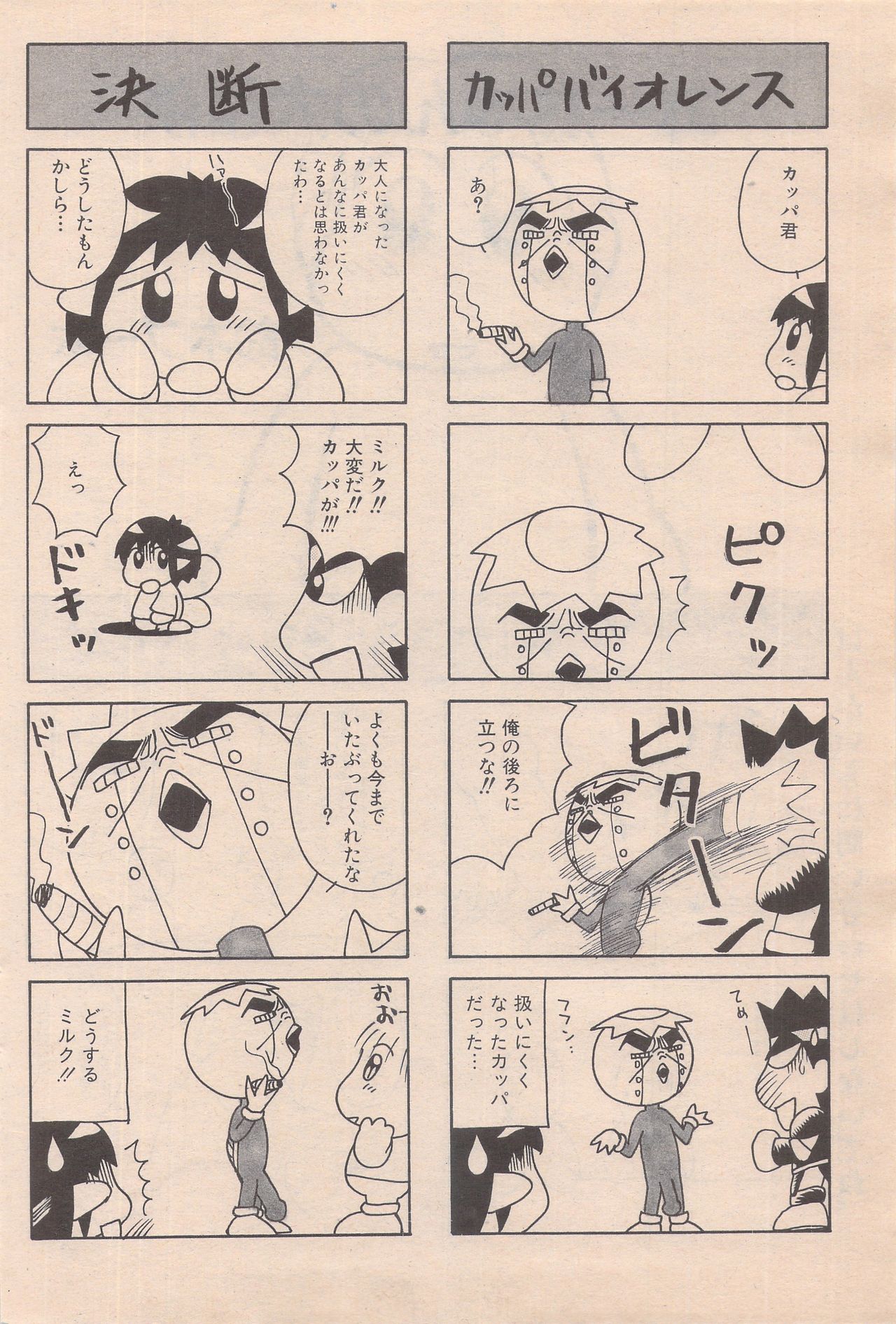 漫画ばんがいち 1996年6月号