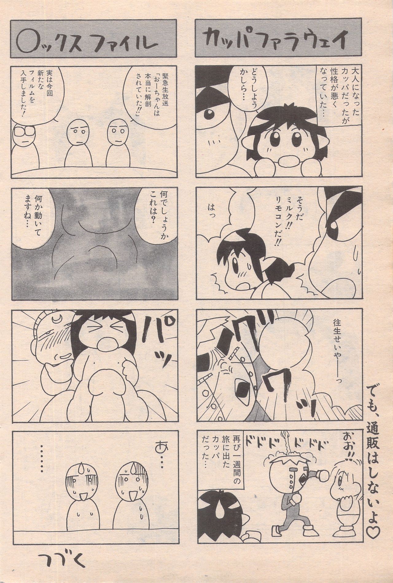漫画ばんがいち 1996年6月号