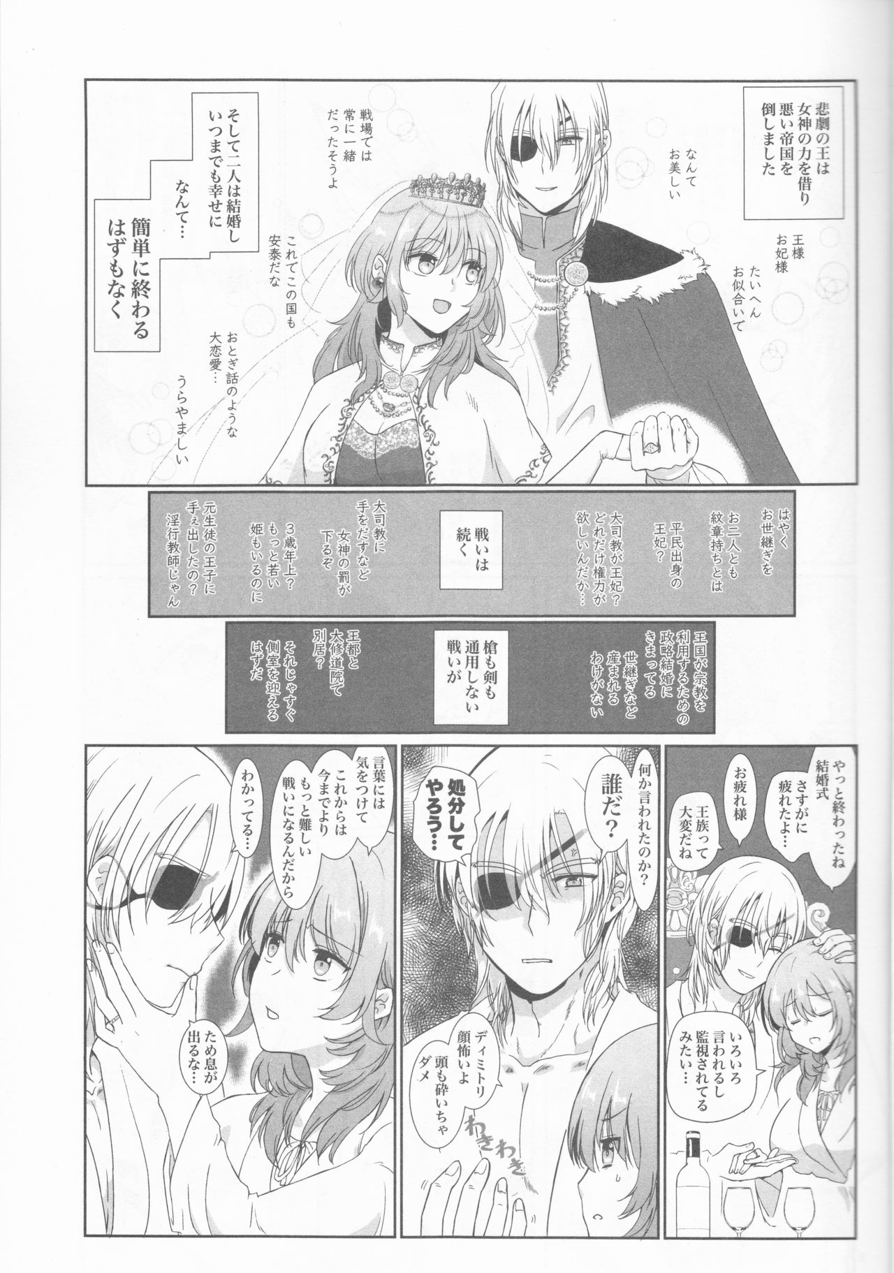 (C97) [江波沢美術企画 (江波沢)] 獅子の花嫁 (ファイアーエムブレム 風花雪月)