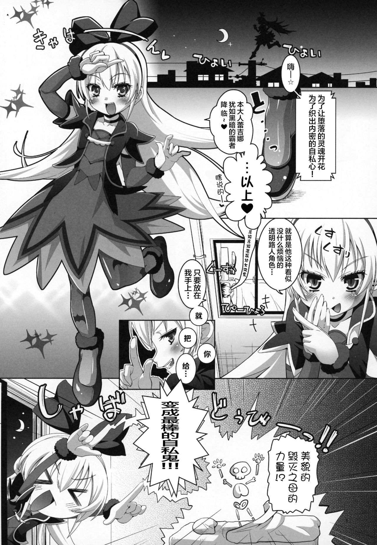 (C85) [CLUTCH SHOT KING (滑空)] 攻撃的奉仕型ジコチュー姫 (ドキドキ!プリキュア) [中国翻訳]