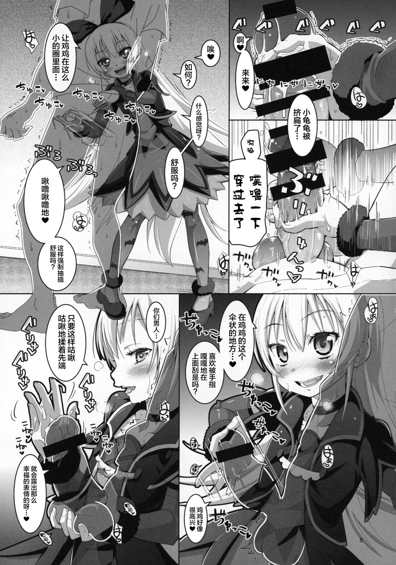 (C85) [CLUTCH SHOT KING (滑空)] 攻撃的奉仕型ジコチュー姫 (ドキドキ!プリキュア) [中国翻訳]
