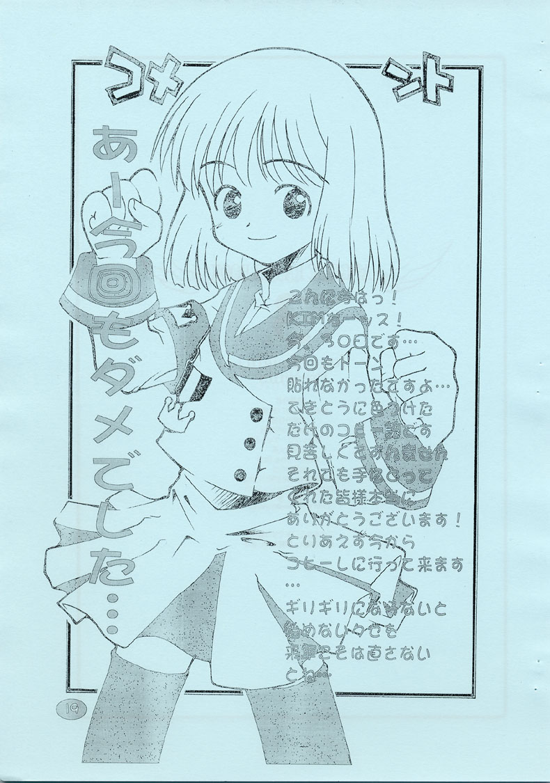 (C59) [ちゅうに+OUT OF SIGHT (KIMちー)] ANGELIC LAYER BOOK 3 (エンジェリックレイヤー)