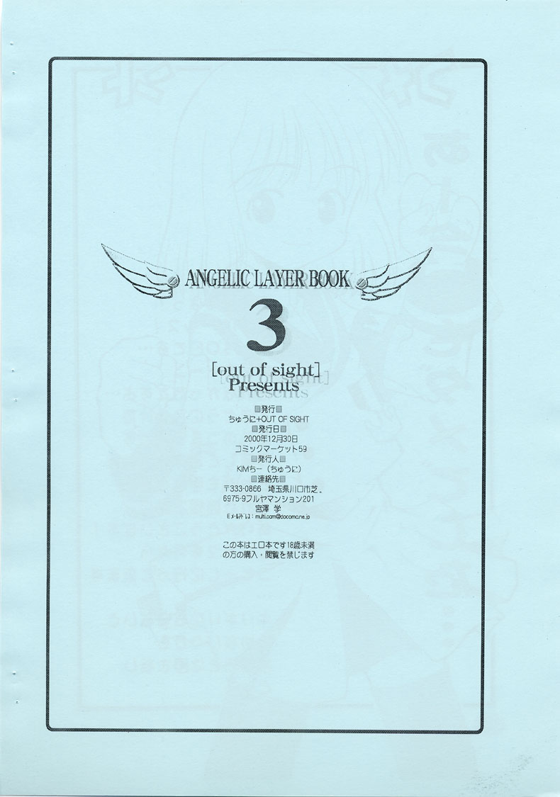 (C59) [ちゅうに+OUT OF SIGHT (KIMちー)] ANGELIC LAYER BOOK 3 (エンジェリックレイヤー)