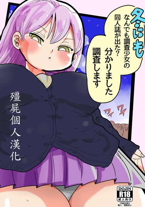 ふゆにもなんでもちょうさ少女の同人誌がた?わかりましたちょうさ島須 ふゆにもなんでもちょうさ少女の同人誌がた?わかりましたちょうさ島須