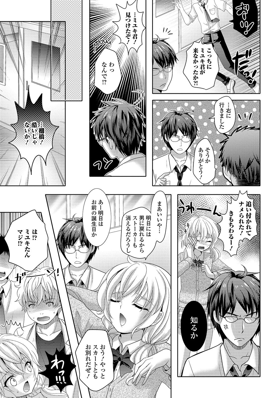 [アンソロジー] 月刊Web男の娘・れくしょんッ！S Vol.44 [DL版]