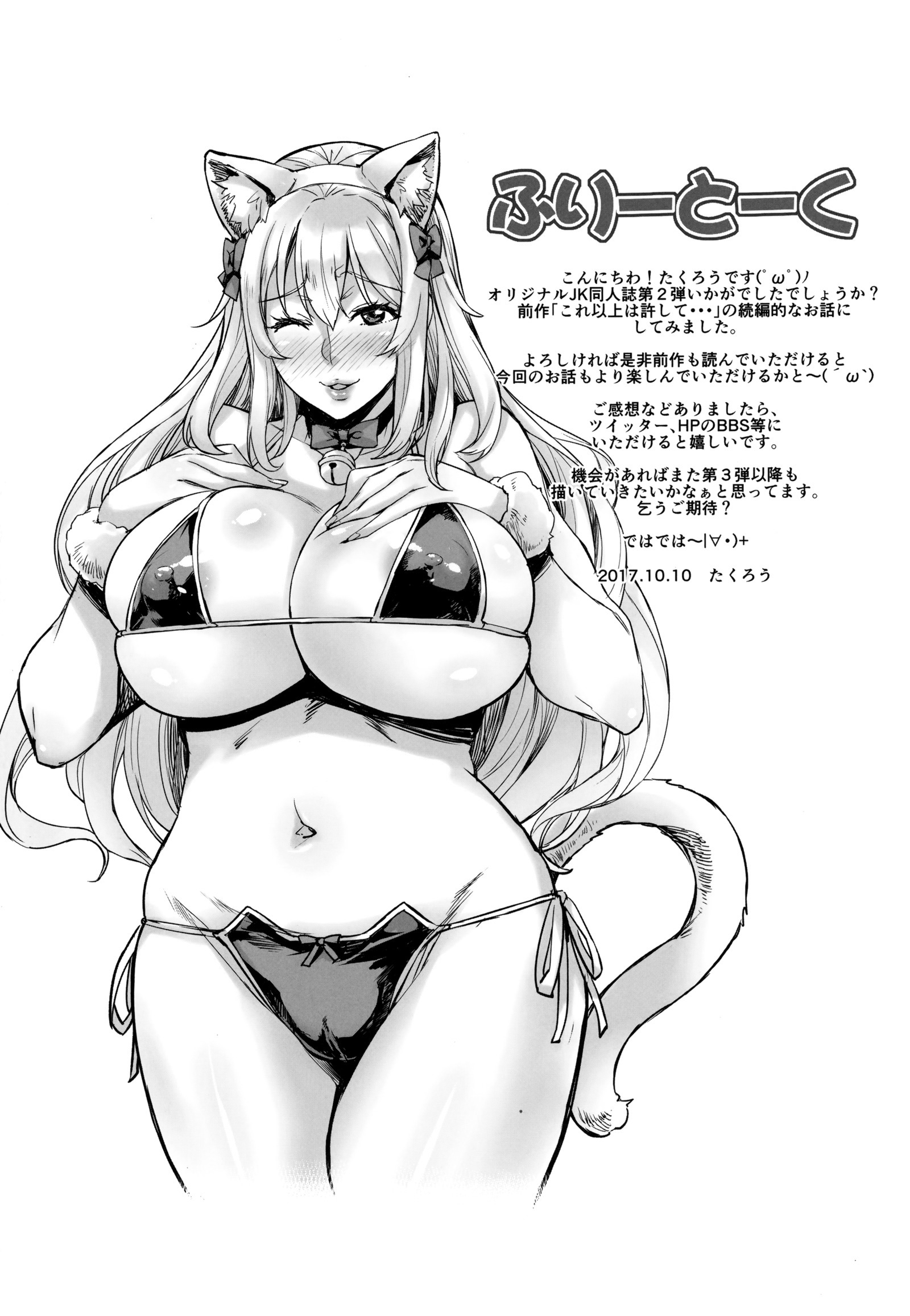 わたしの唐田ためしてみます？ | ¿Quieresecharun vistazo por ti mismo？