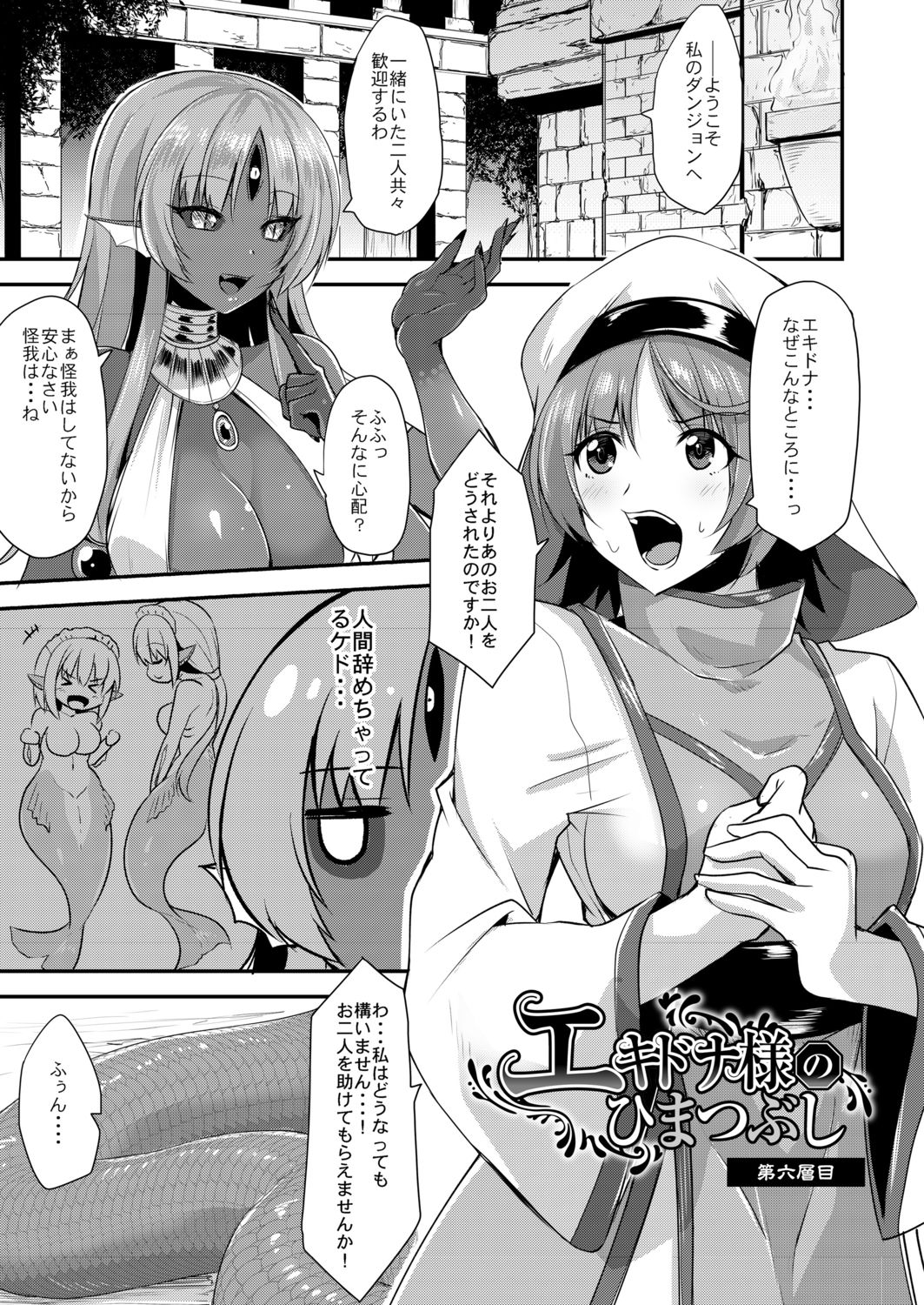 [霧咲白狐] エキドナ様のひまつぶし [DL版]